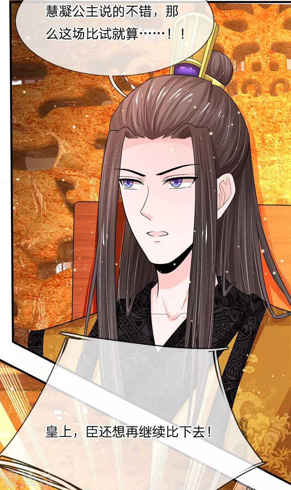 系统逼我做皇后韩漫全集-第234话 不相伯仲无删减无遮挡章节图片 