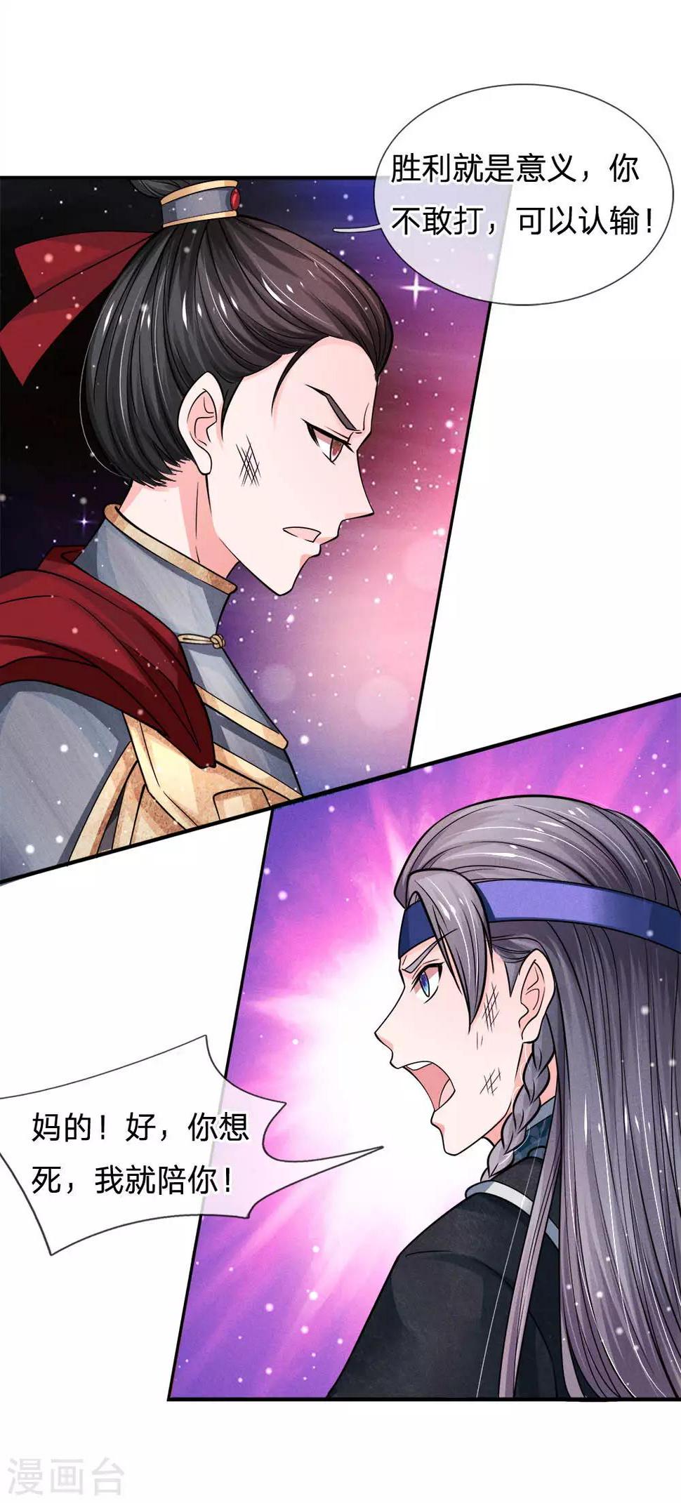 系统逼我做皇后韩漫全集-第235话 大泱的好男人无删减无遮挡章节图片 