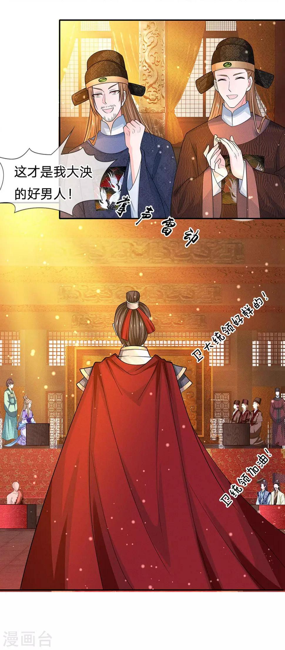 系统逼我做皇后韩漫全集-第235话 大泱的好男人无删减无遮挡章节图片 