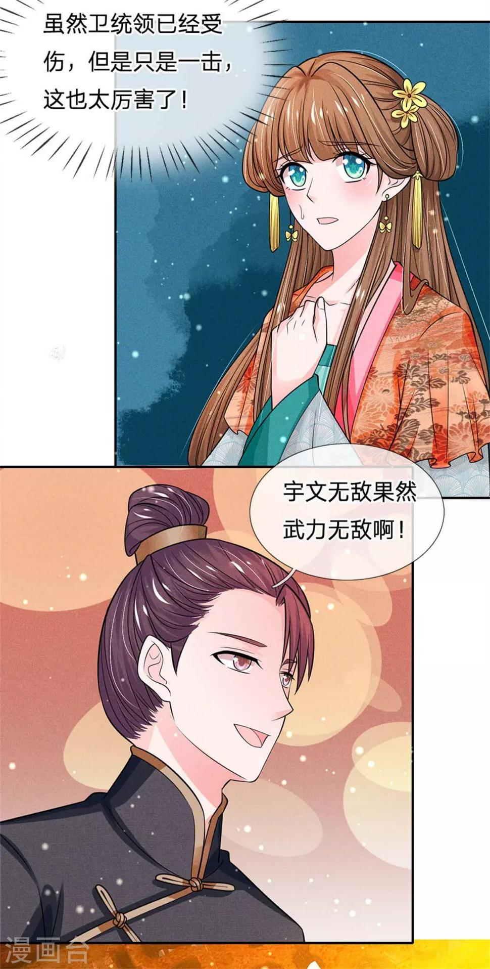 系统逼我做皇后韩漫全集-第236话 不自量力无删减无遮挡章节图片 
