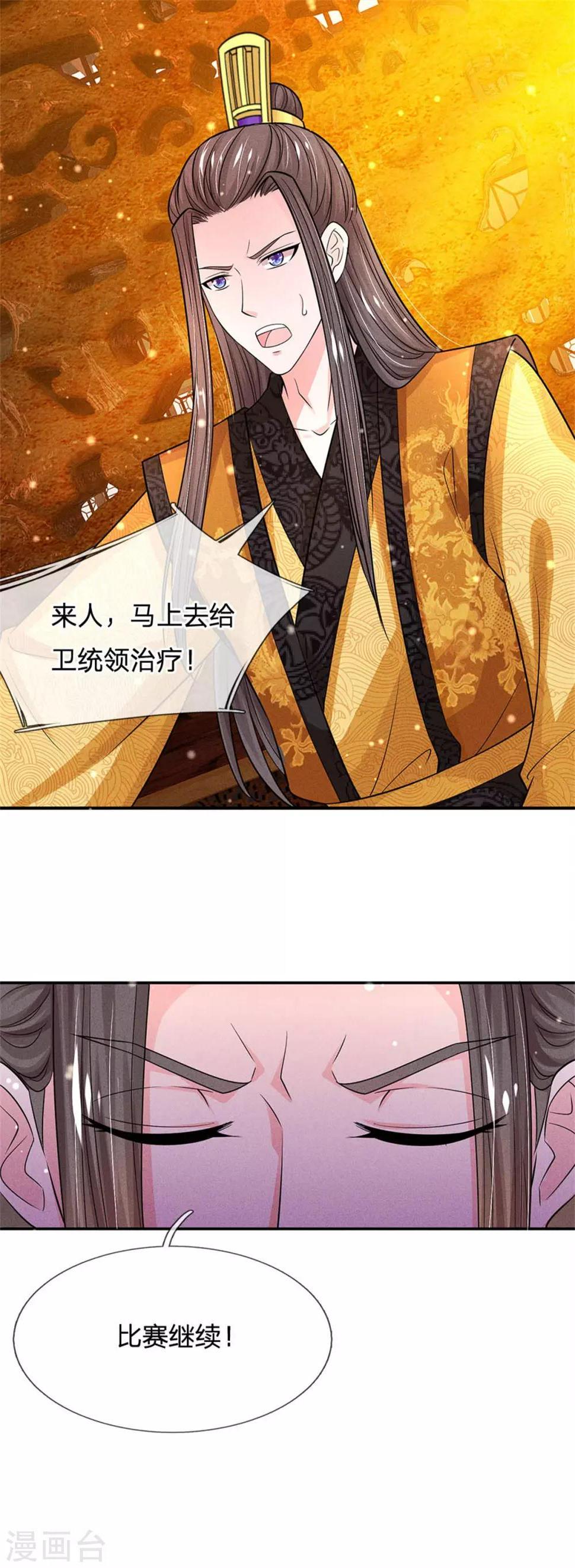 系统逼我做皇后韩漫全集-第236话 不自量力无删减无遮挡章节图片 