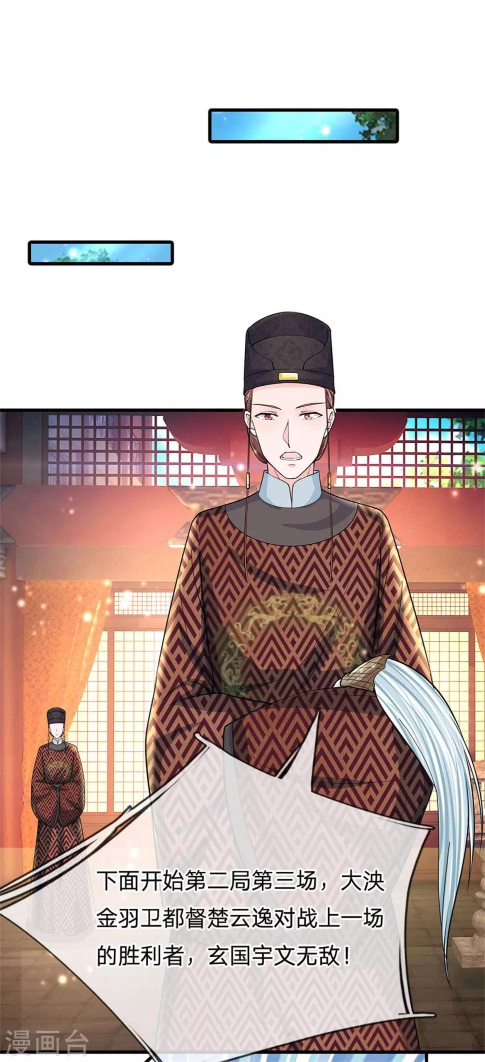 系统逼我做皇后韩漫全集-第236话 不自量力无删减无遮挡章节图片 