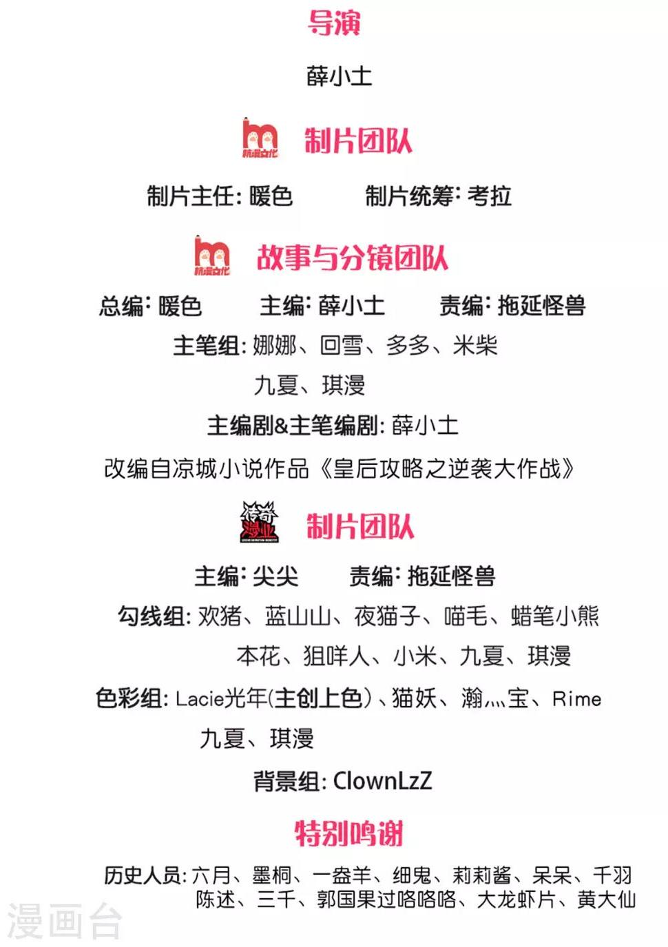 系统逼我做皇后韩漫全集-第236话 不自量力无删减无遮挡章节图片 