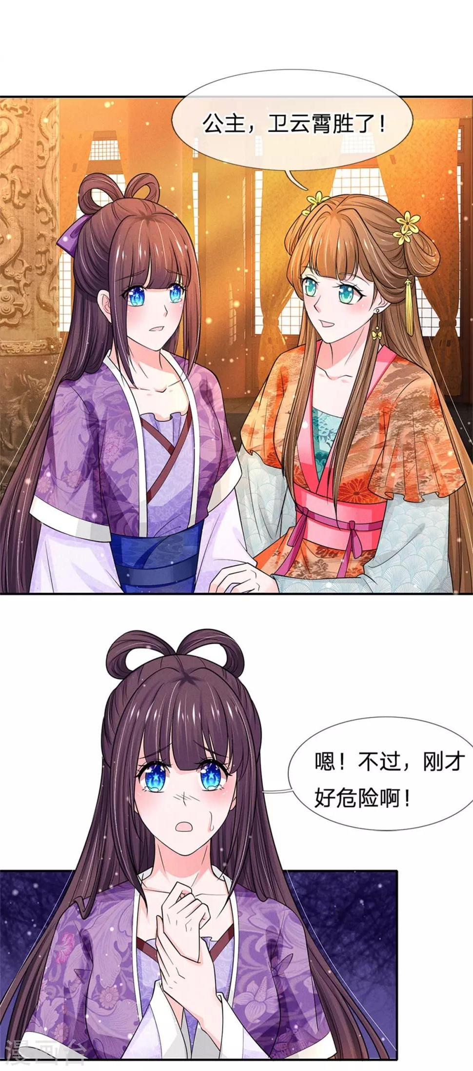 系统逼我做皇后韩漫全集-第236话 不自量力无删减无遮挡章节图片 