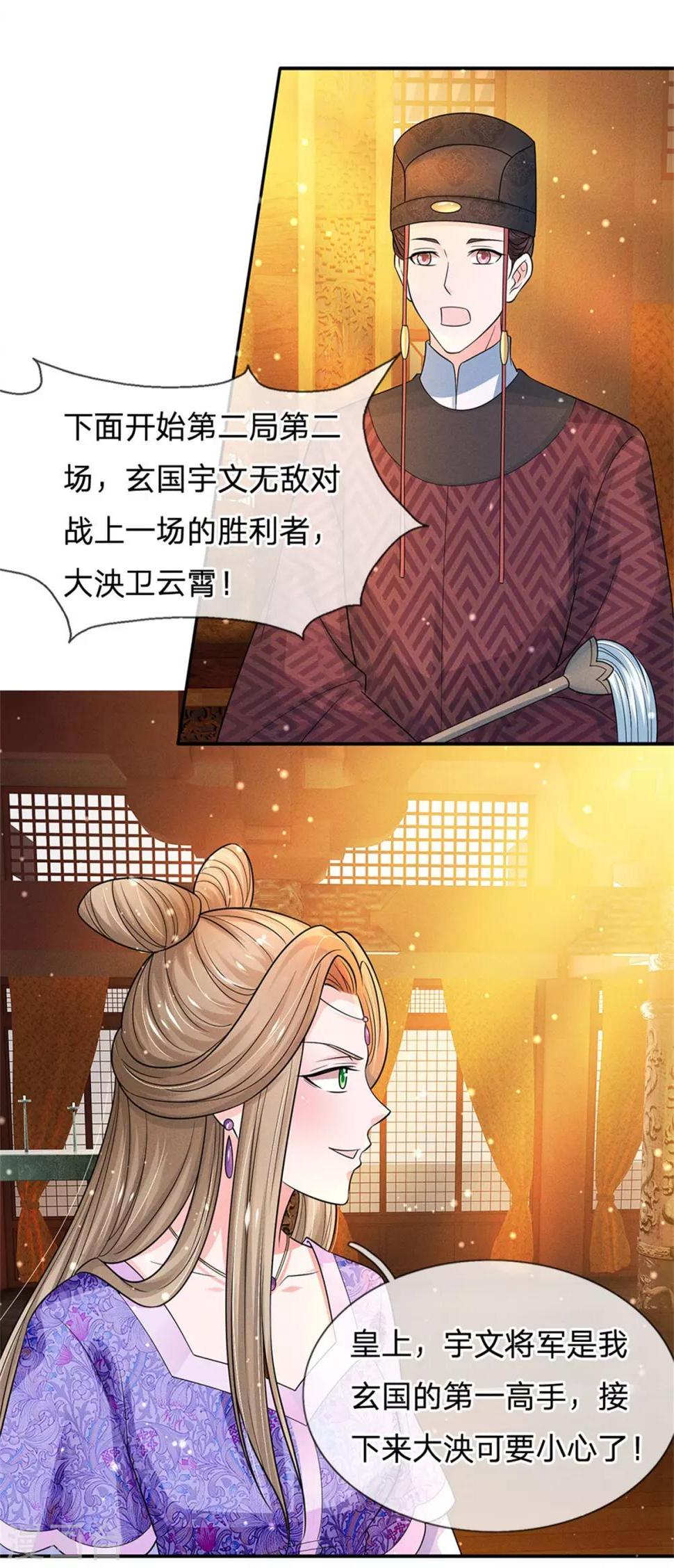 系统逼我做皇后韩漫全集-第236话 不自量力无删减无遮挡章节图片 