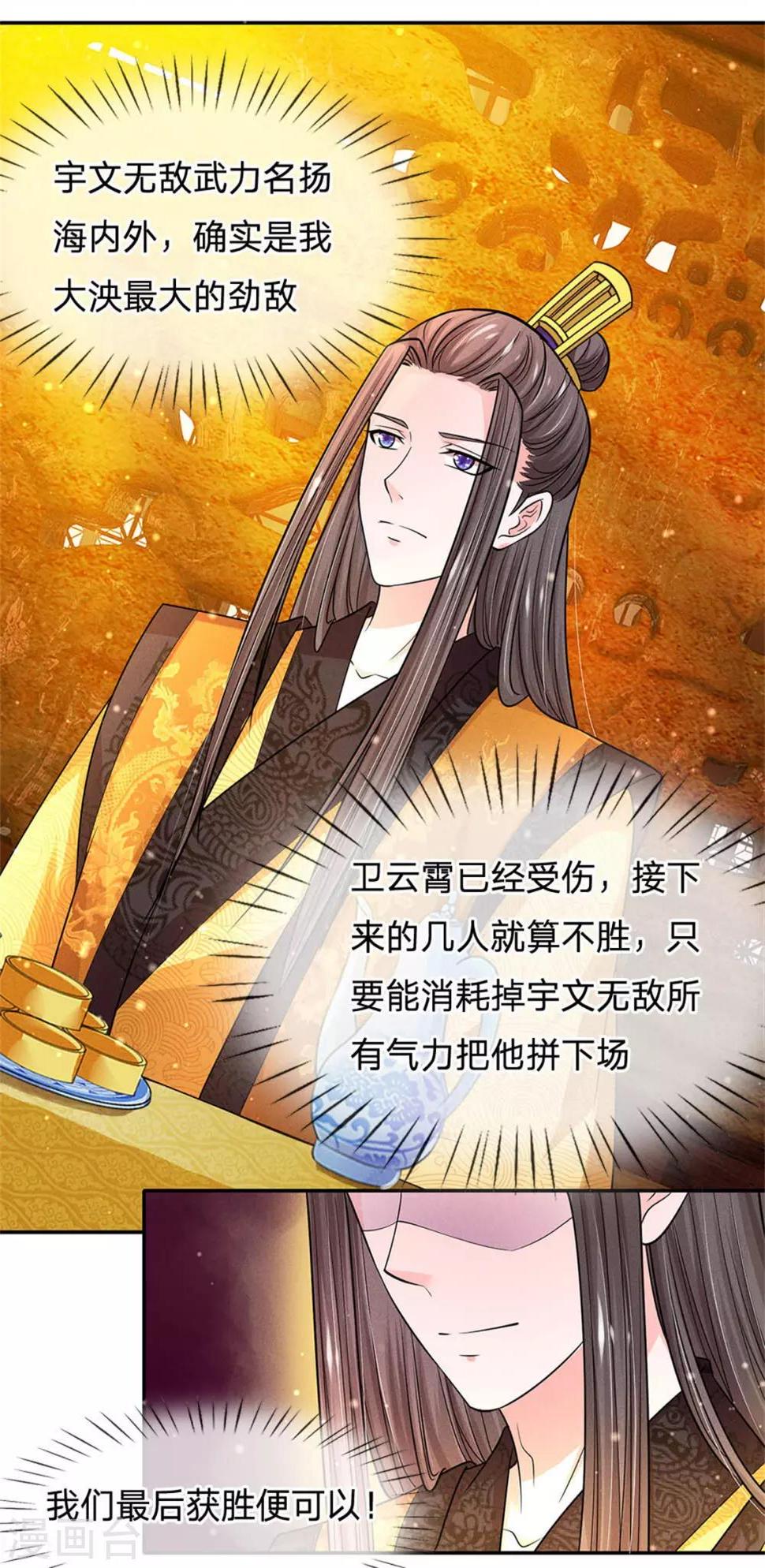 系统逼我做皇后韩漫全集-第236话 不自量力无删减无遮挡章节图片 
