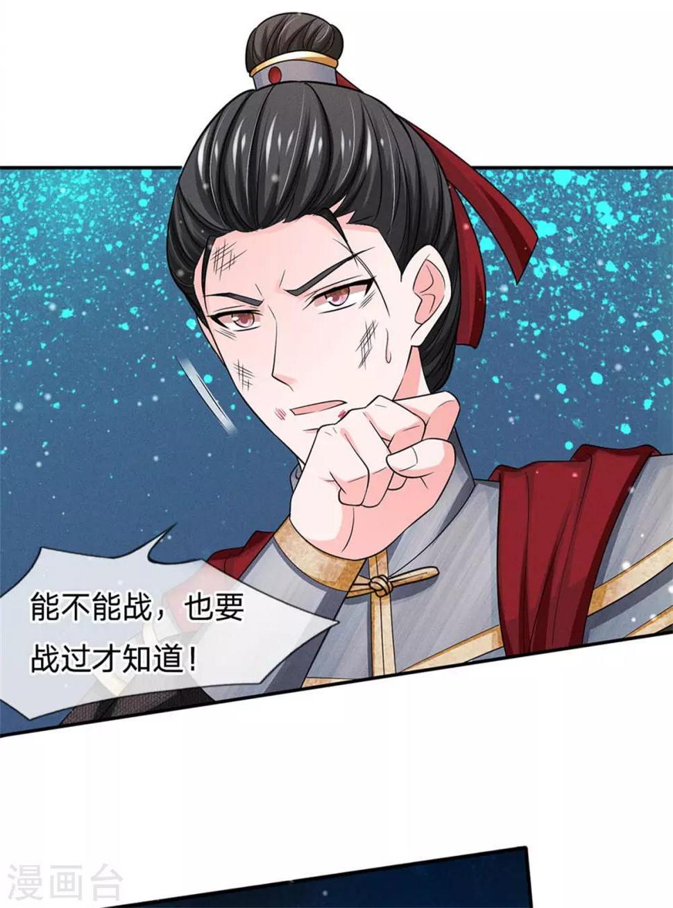 系统逼我做皇后韩漫全集-第236话 不自量力无删减无遮挡章节图片 