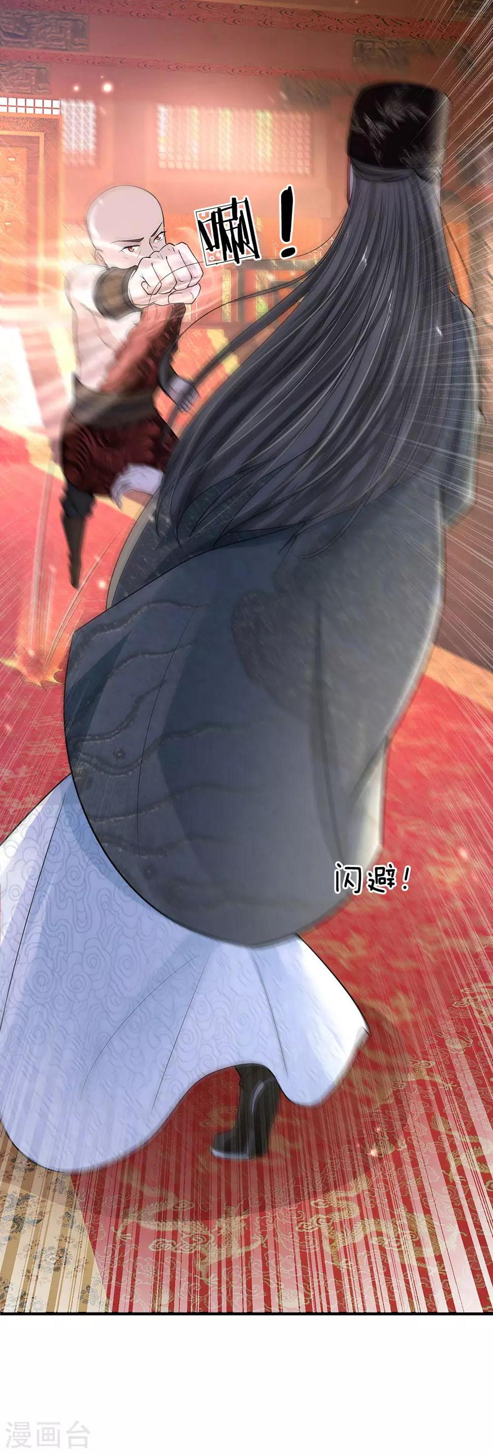 系统逼我做皇后韩漫全集-第237话 你不是我的对手无删减无遮挡章节图片 