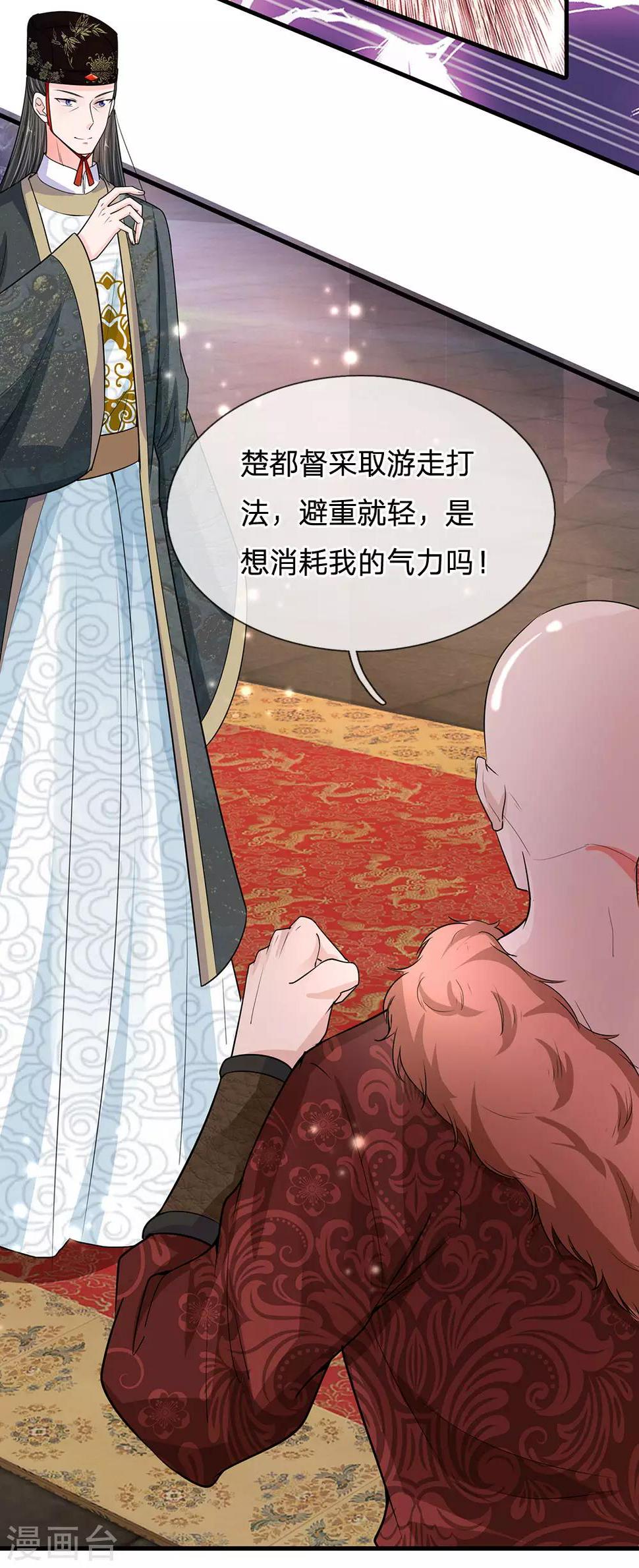 系统逼我做皇后韩漫全集-第237话 你不是我的对手无删减无遮挡章节图片 