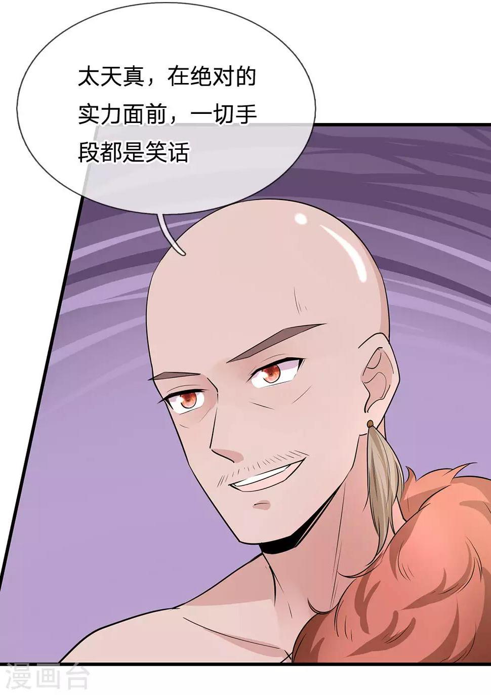 系统逼我做皇后韩漫全集-第237话 你不是我的对手无删减无遮挡章节图片 