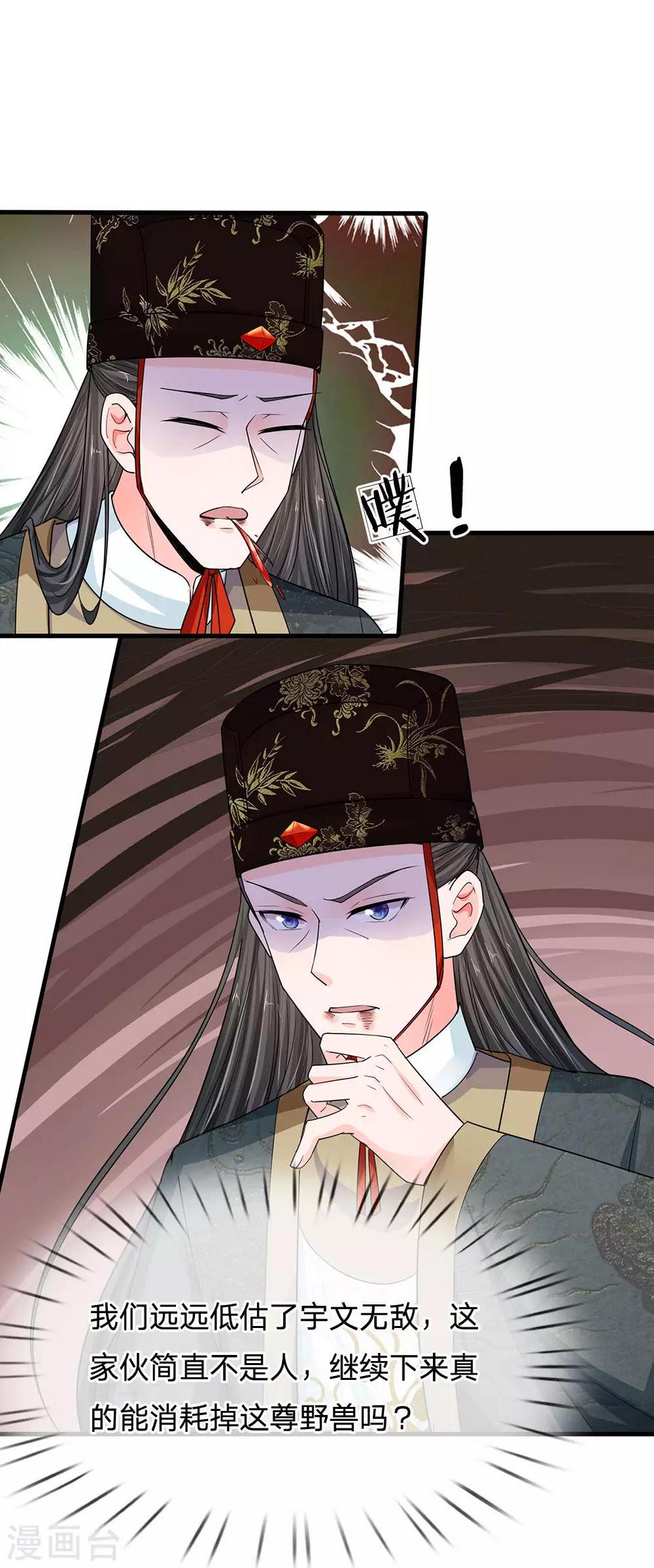 系统逼我做皇后韩漫全集-第237话 你不是我的对手无删减无遮挡章节图片 
