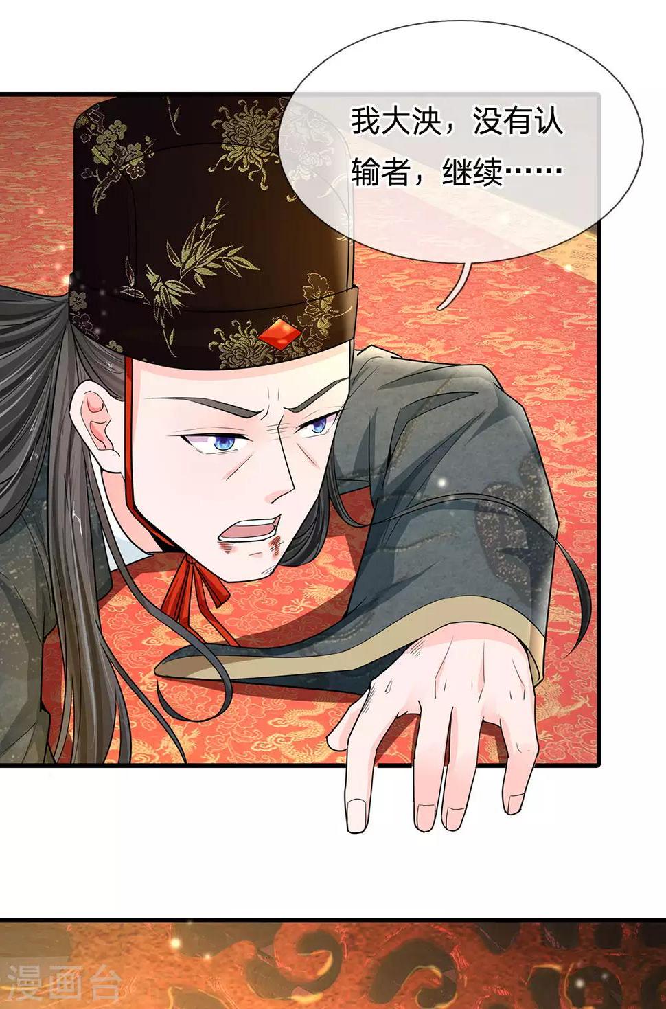 系统逼我做皇后韩漫全集-第237话 你不是我的对手无删减无遮挡章节图片 