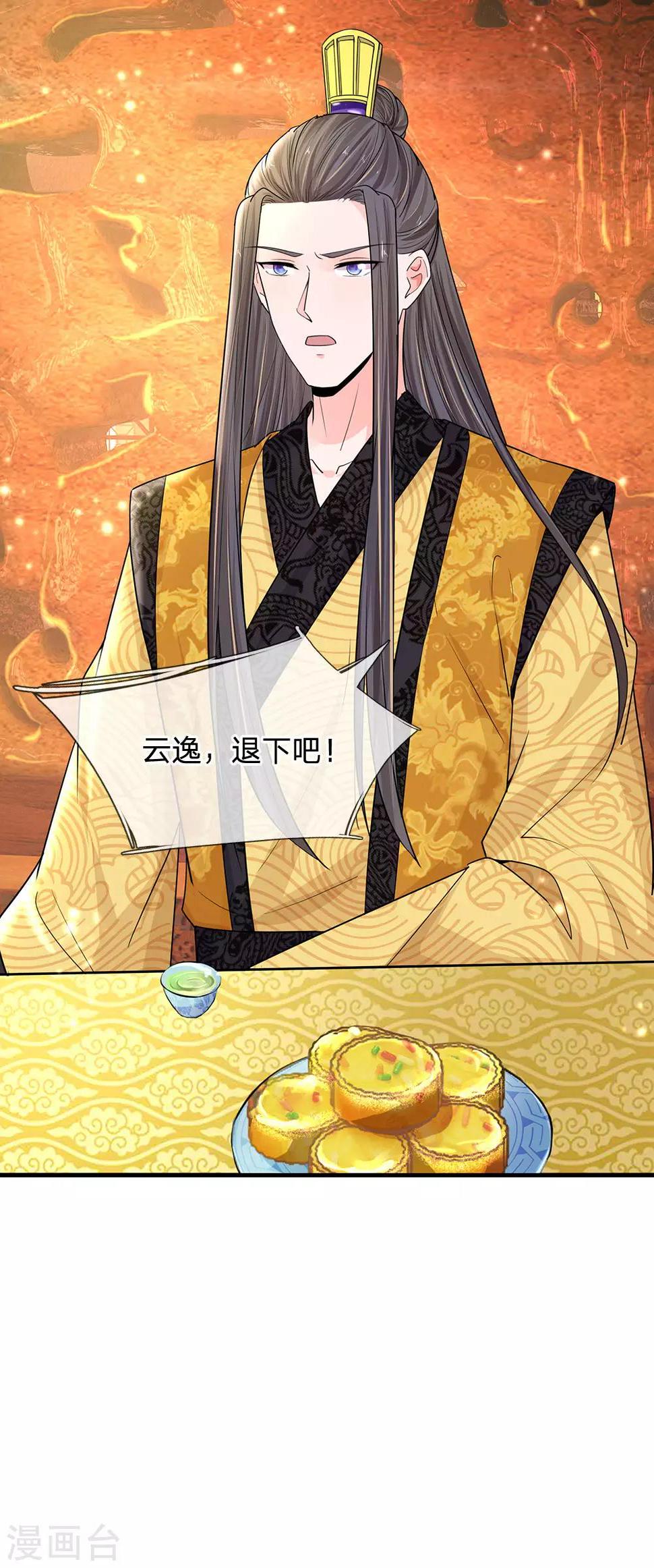 系统逼我做皇后韩漫全集-第237话 你不是我的对手无删减无遮挡章节图片 