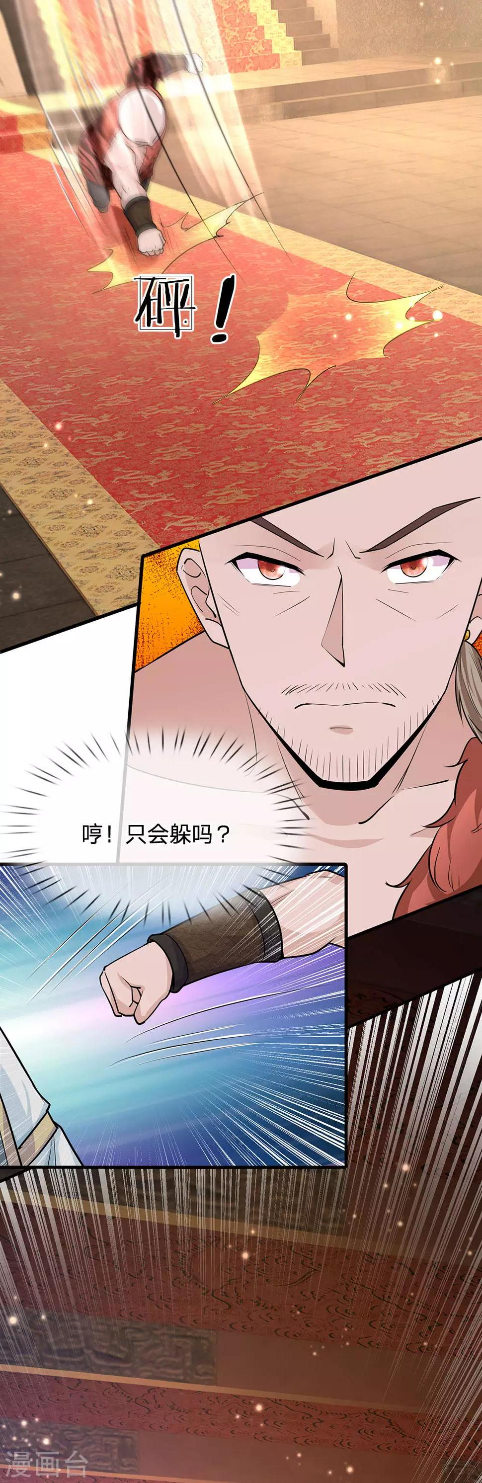 系统逼我做皇后韩漫全集-第237话 你不是我的对手无删减无遮挡章节图片 