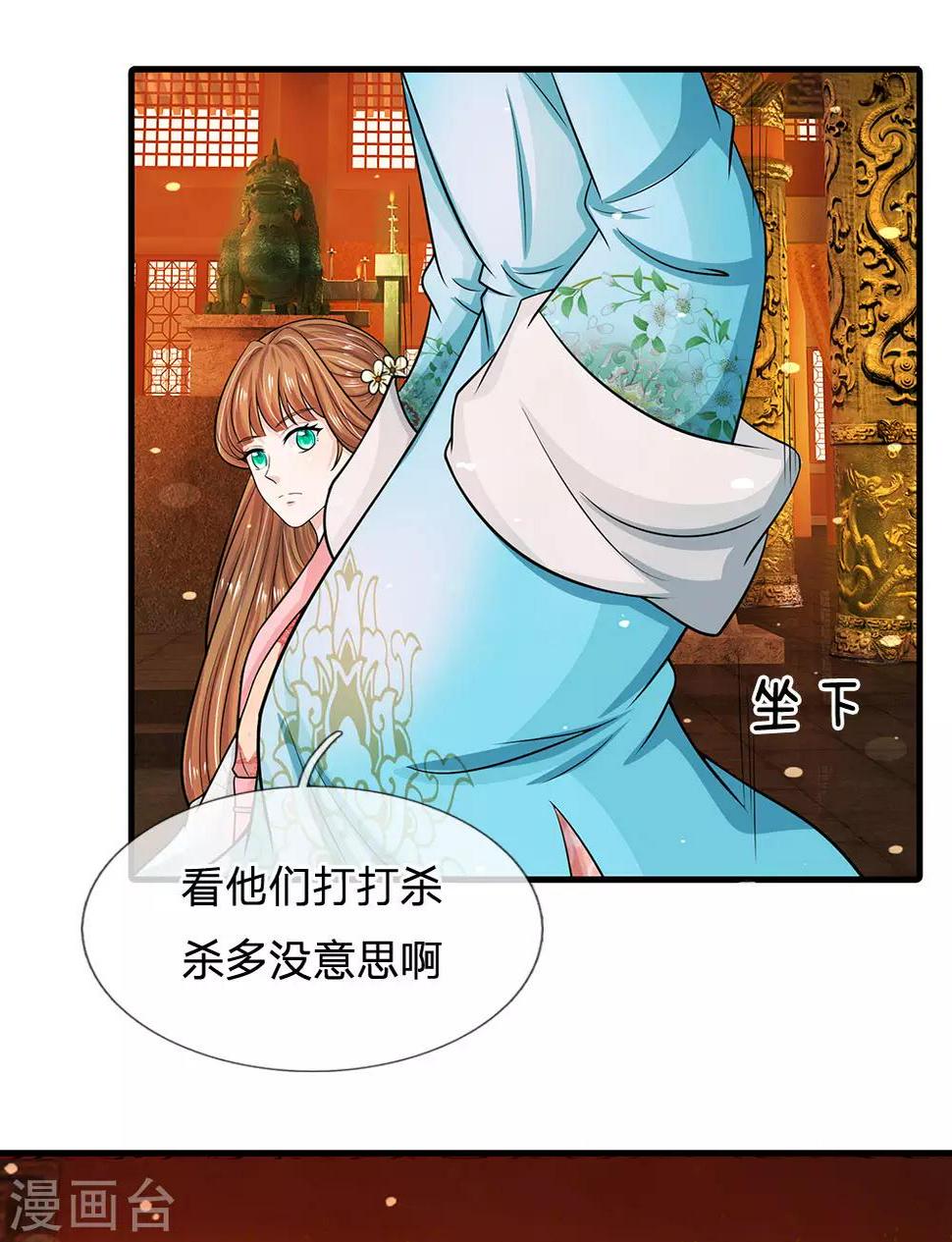 系统逼我做皇后韩漫全集-第238话 合适的时机无删减无遮挡章节图片 