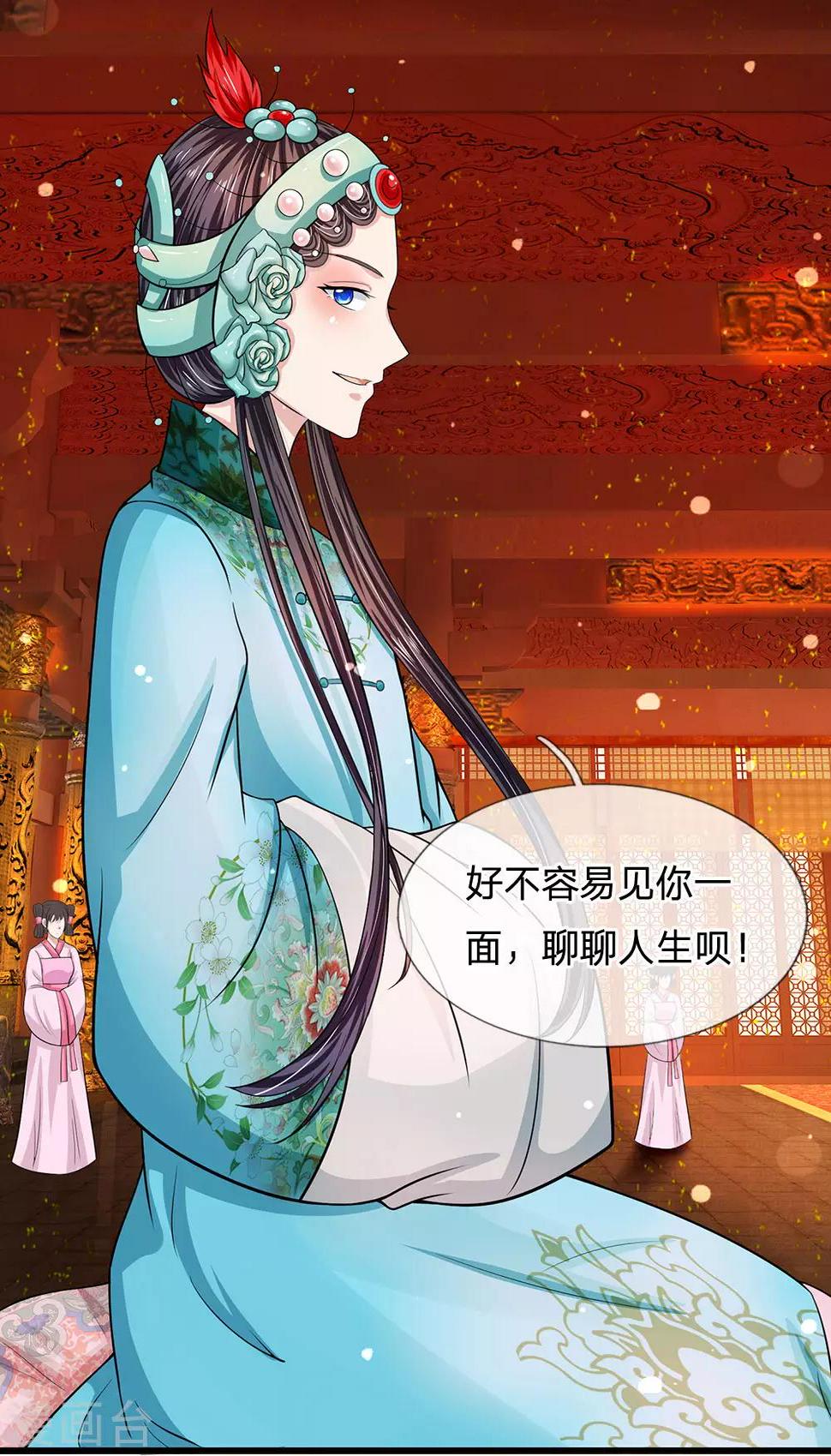 系统逼我做皇后韩漫全集-第238话 合适的时机无删减无遮挡章节图片 