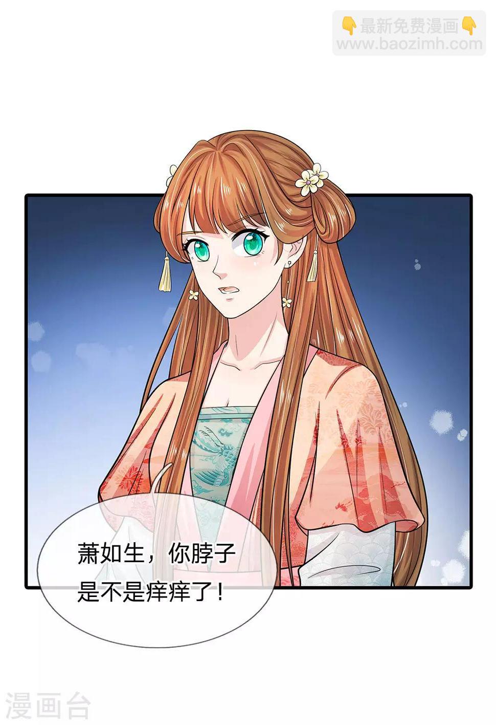 系统逼我做皇后韩漫全集-第238话 合适的时机无删减无遮挡章节图片 