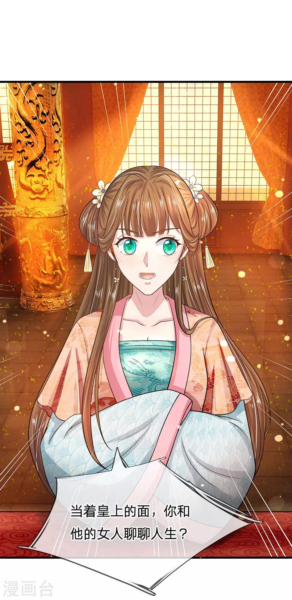 系统逼我做皇后韩漫全集-第238话 合适的时机无删减无遮挡章节图片 