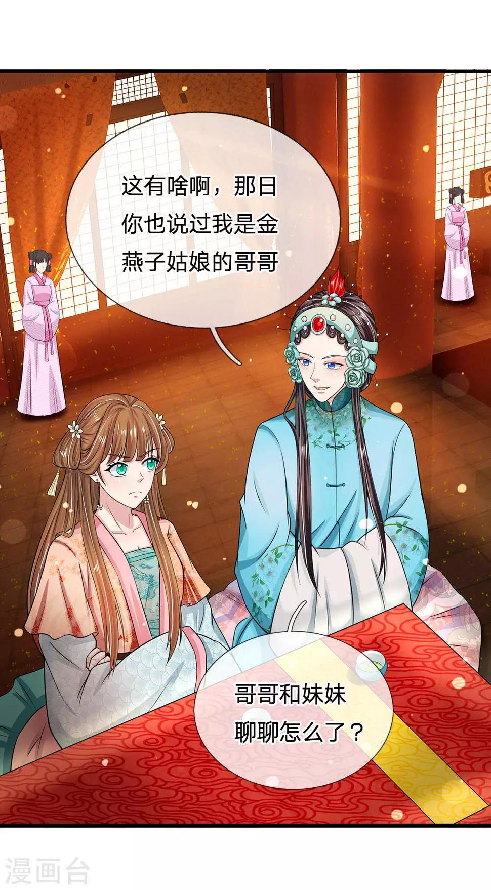 系统逼我做皇后韩漫全集-第238话 合适的时机无删减无遮挡章节图片 