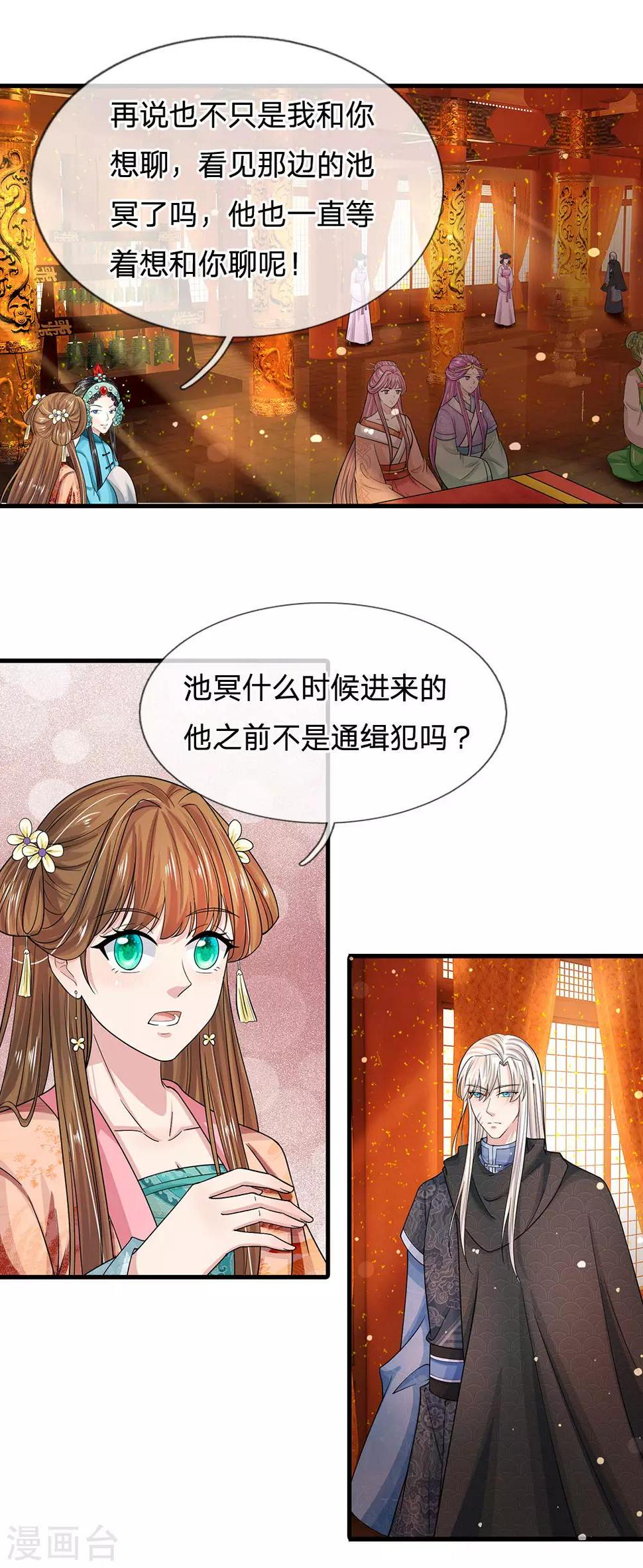 系统逼我做皇后韩漫全集-第238话 合适的时机无删减无遮挡章节图片 