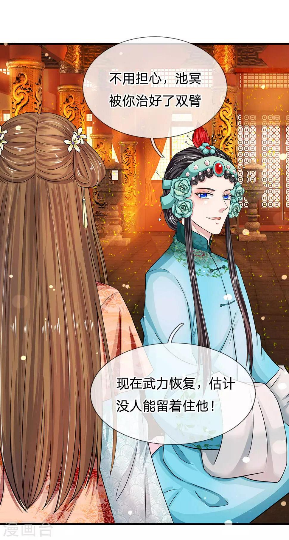 系统逼我做皇后韩漫全集-第238话 合适的时机无删减无遮挡章节图片 