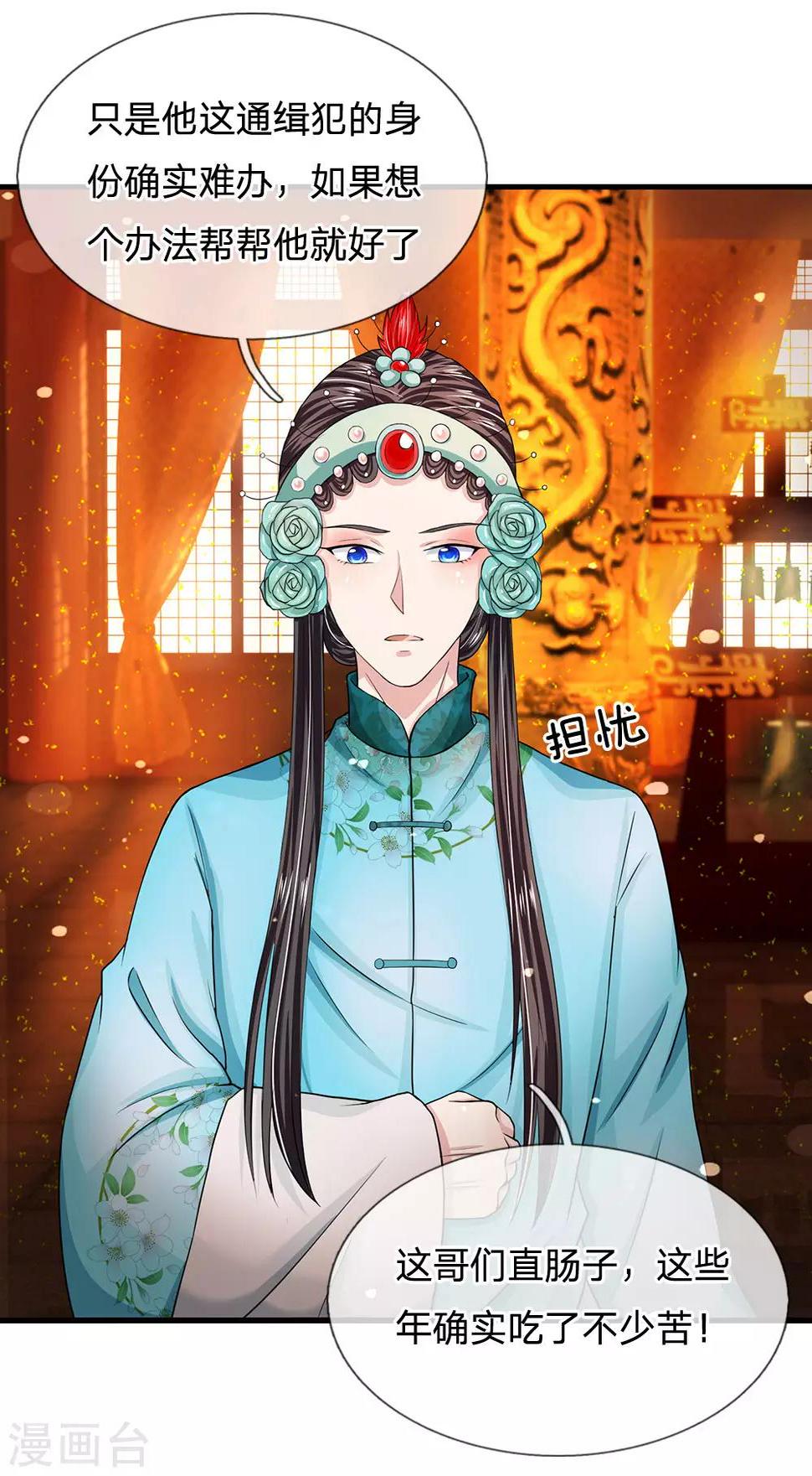 系统逼我做皇后韩漫全集-第238话 合适的时机无删减无遮挡章节图片 