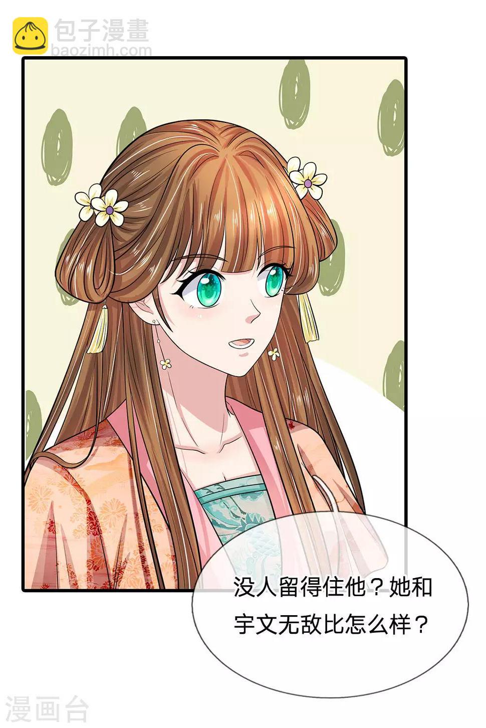 系统逼我做皇后韩漫全集-第238话 合适的时机无删减无遮挡章节图片 