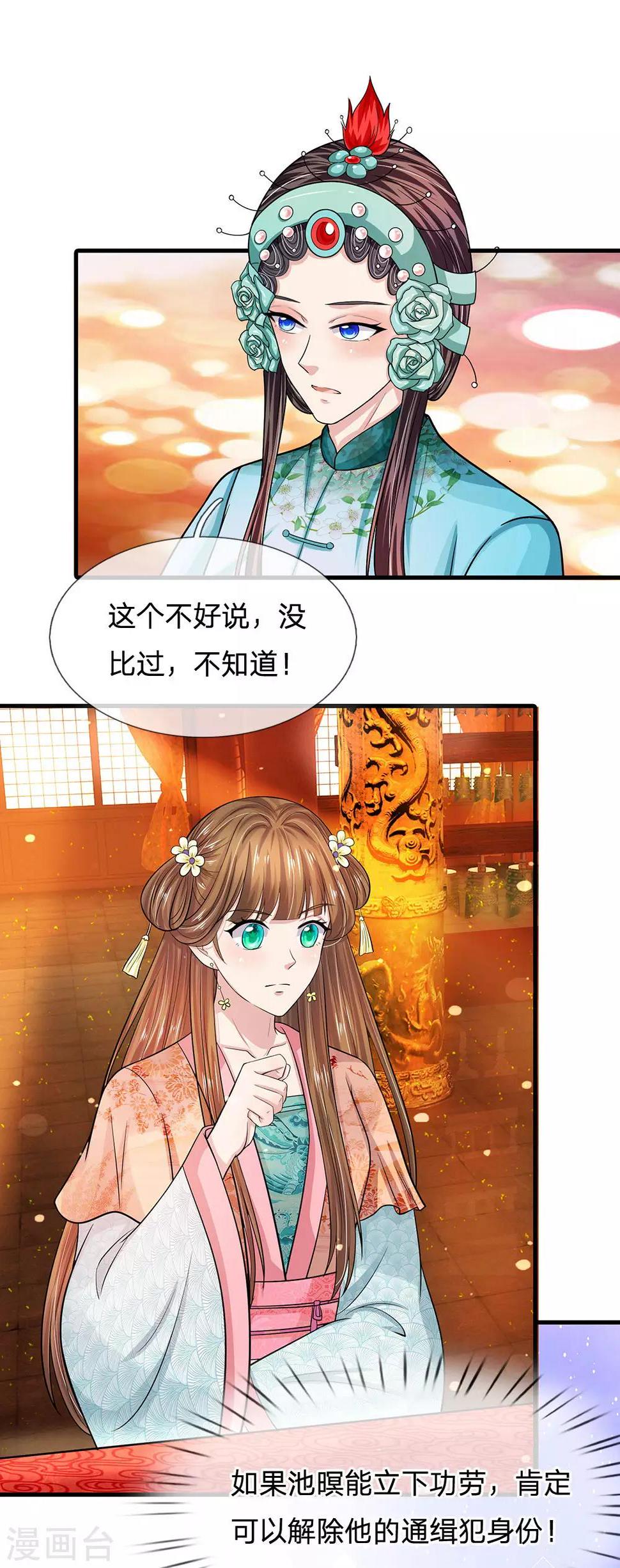 系统逼我做皇后韩漫全集-第238话 合适的时机无删减无遮挡章节图片 