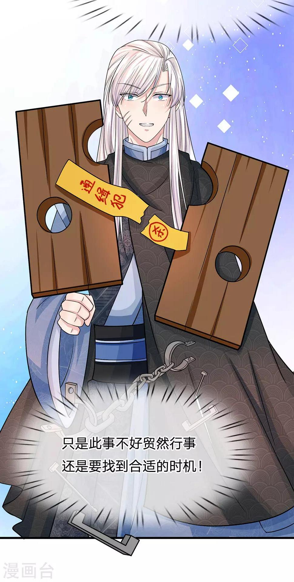 系统逼我做皇后韩漫全集-第238话 合适的时机无删减无遮挡章节图片 