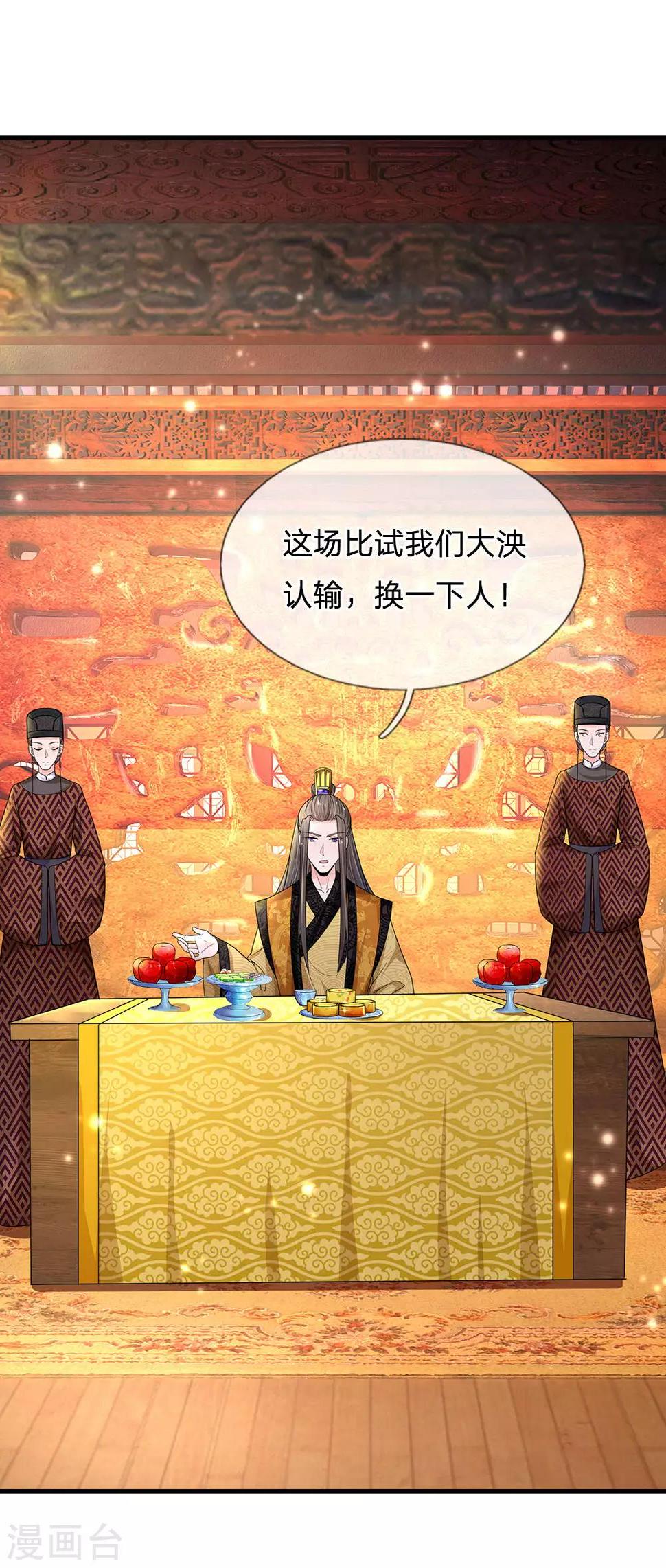 系统逼我做皇后韩漫全集-第238话 合适的时机无删减无遮挡章节图片 
