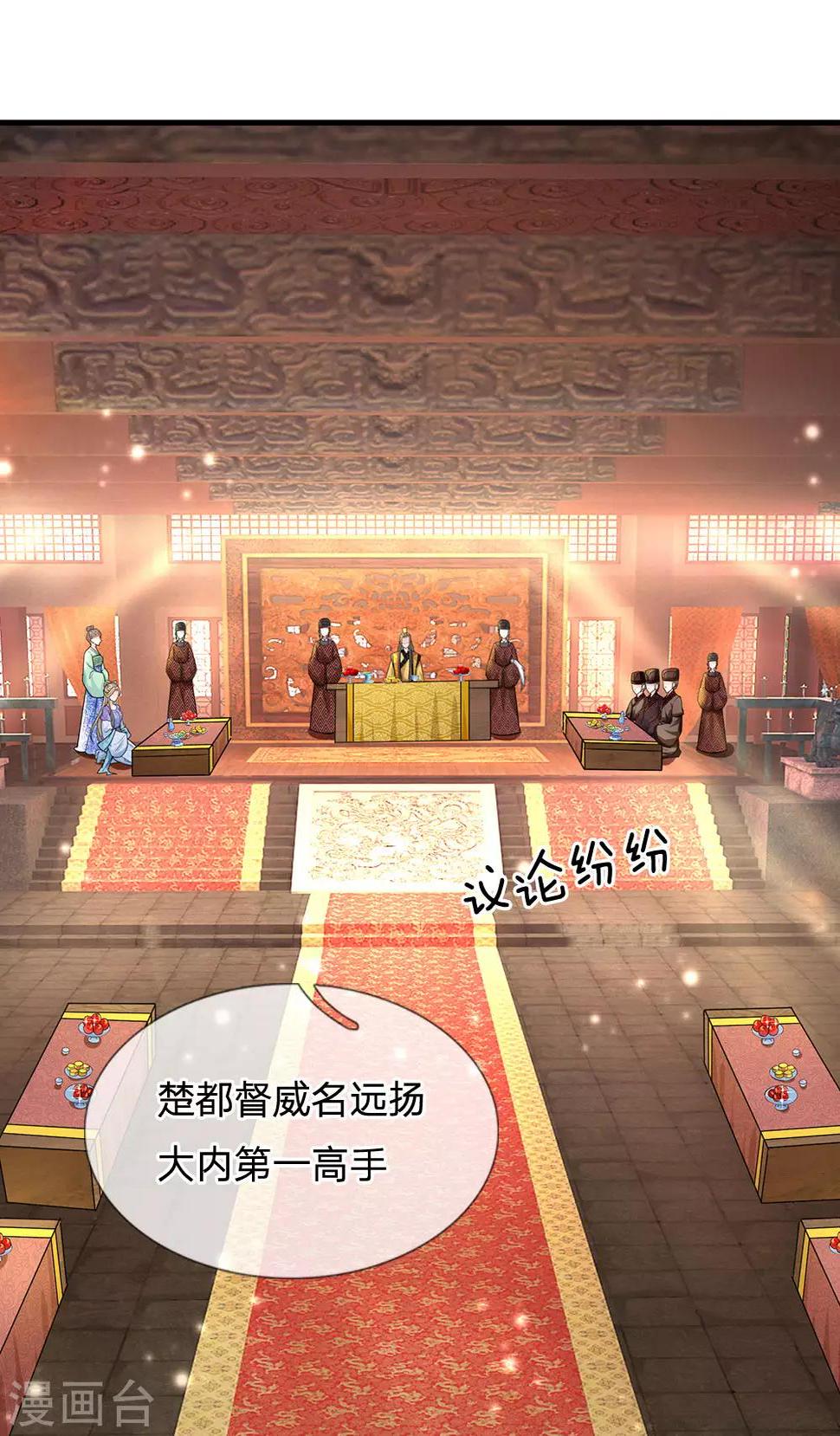 系统逼我做皇后韩漫全集-第238话 合适的时机无删减无遮挡章节图片 
