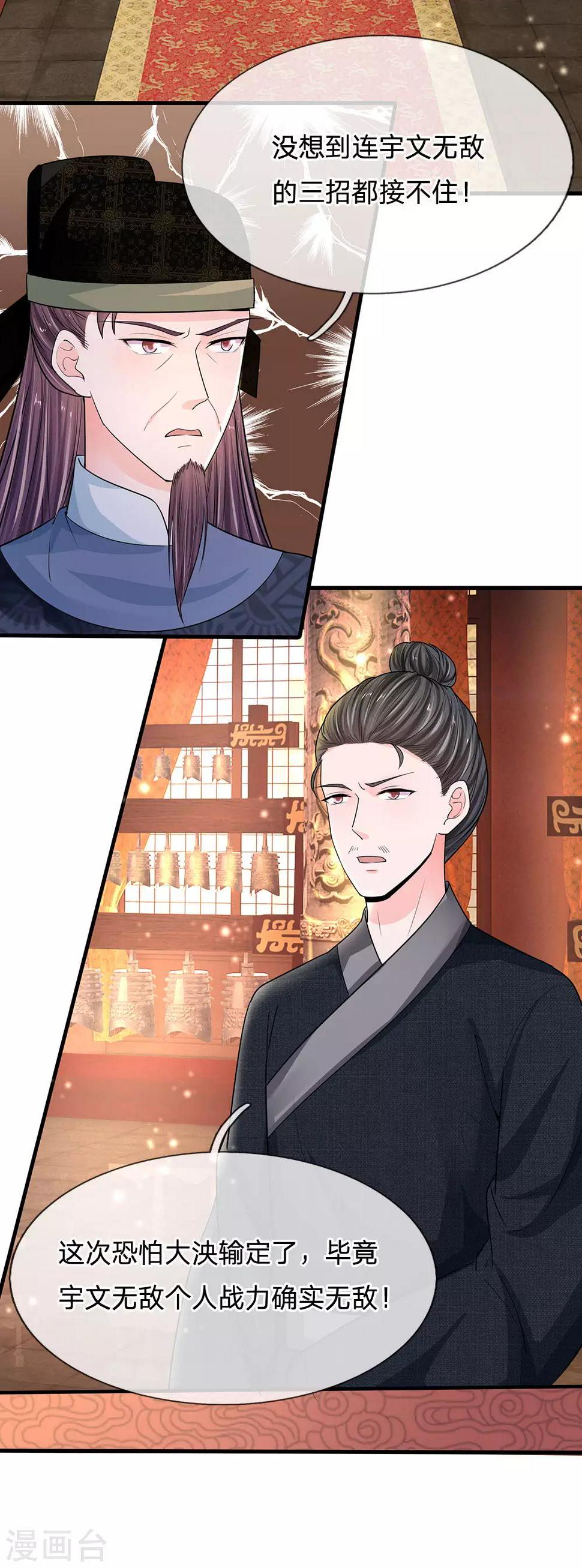 系统逼我做皇后韩漫全集-第238话 合适的时机无删减无遮挡章节图片 