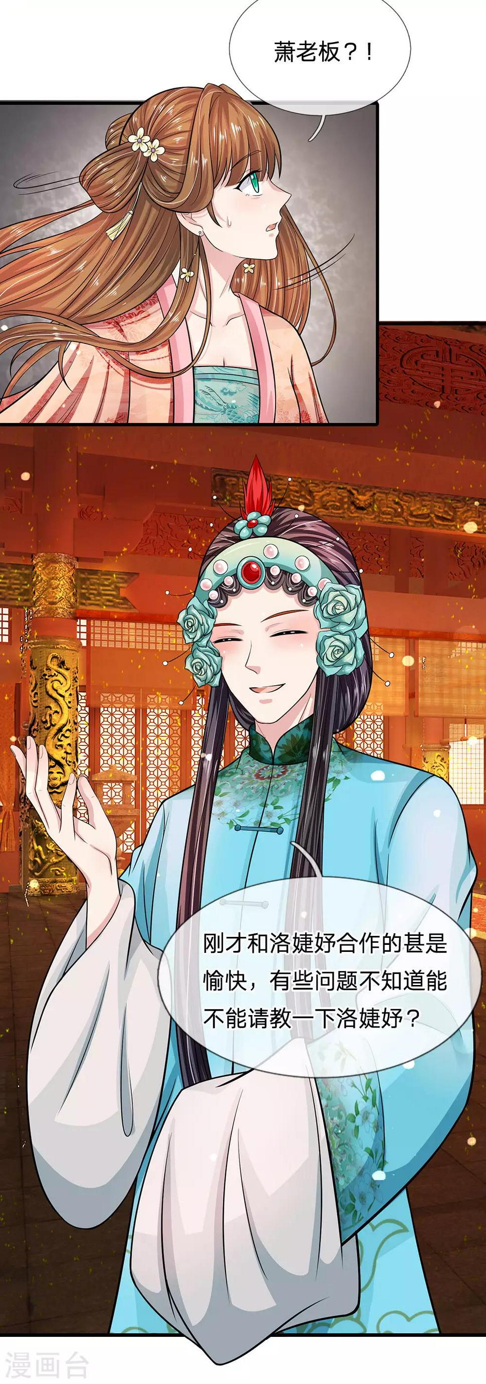 系统逼我做皇后韩漫全集-第238话 合适的时机无删减无遮挡章节图片 
