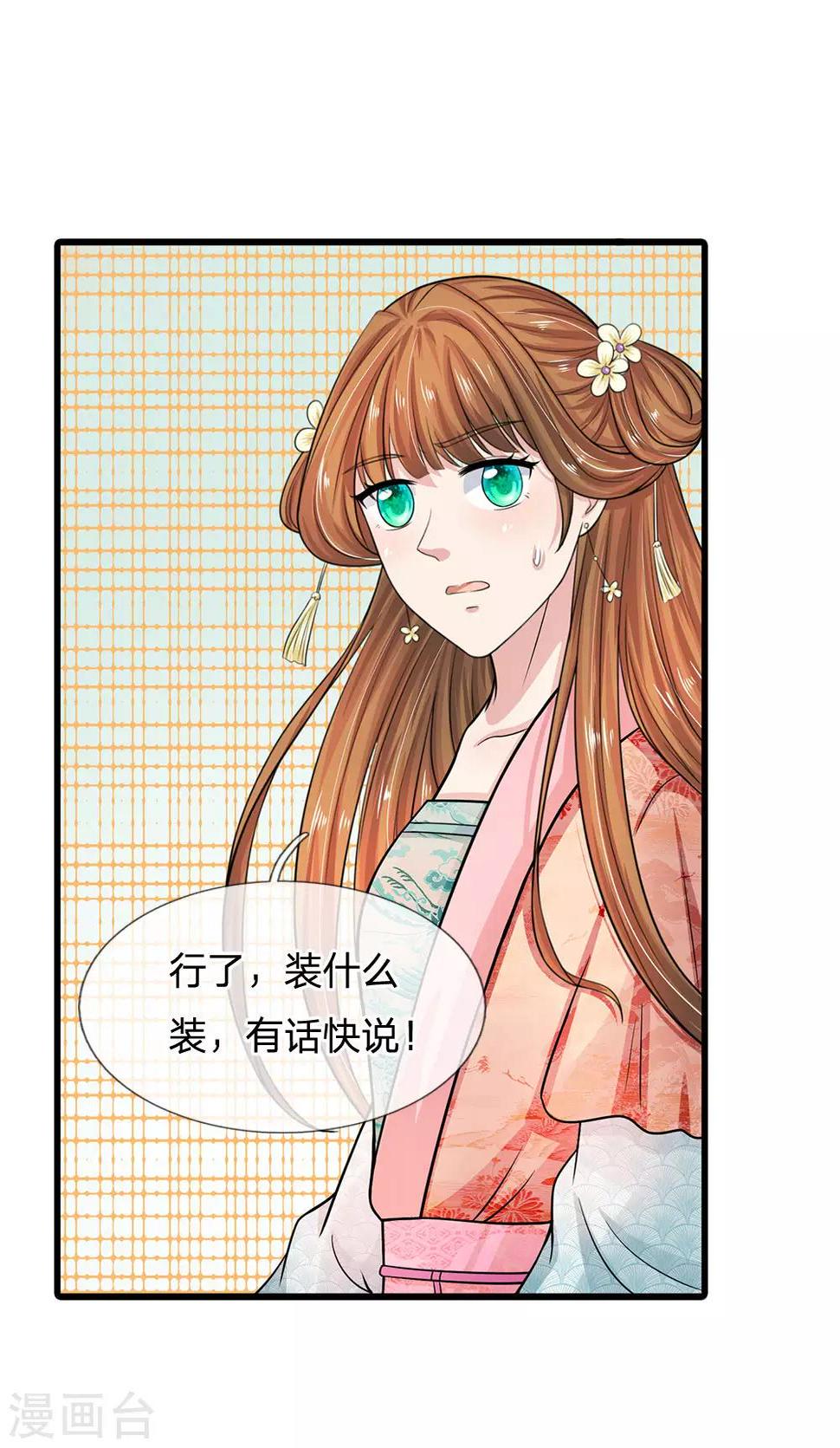 系统逼我做皇后韩漫全集-第238话 合适的时机无删减无遮挡章节图片 