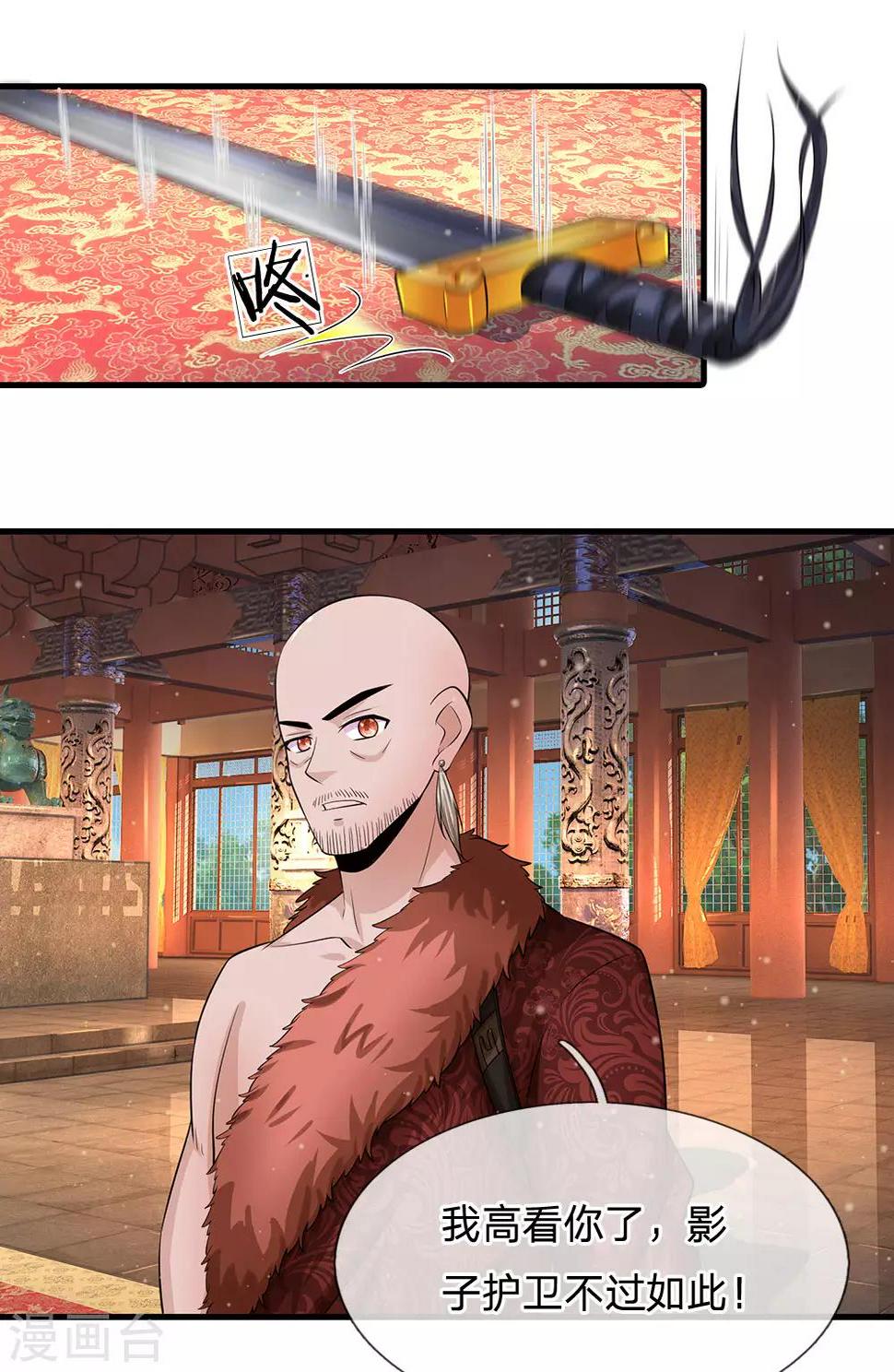 系统逼我做皇后韩漫全集-第240话 这就是全部实力吗无删减无遮挡章节图片 