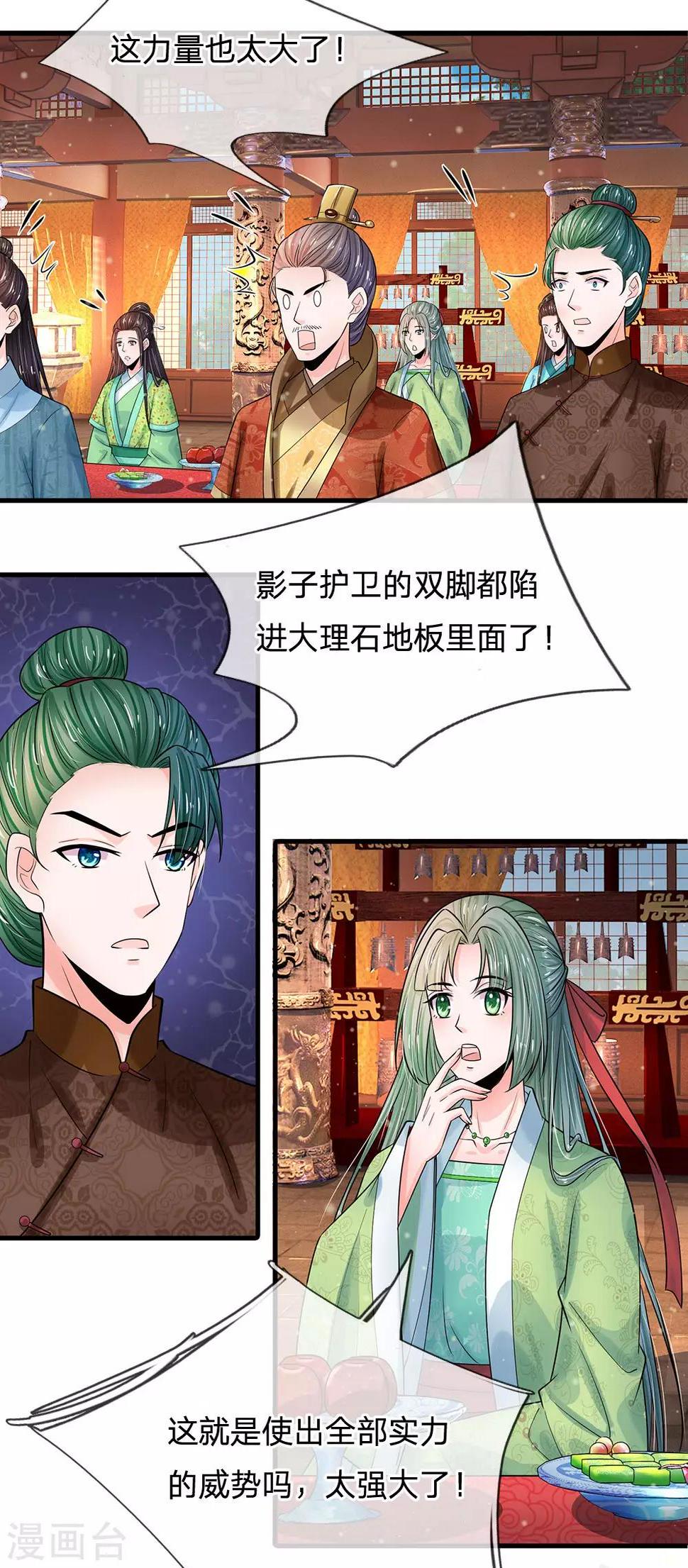 系统逼我做皇后韩漫全集-第240话 这就是全部实力吗无删减无遮挡章节图片 