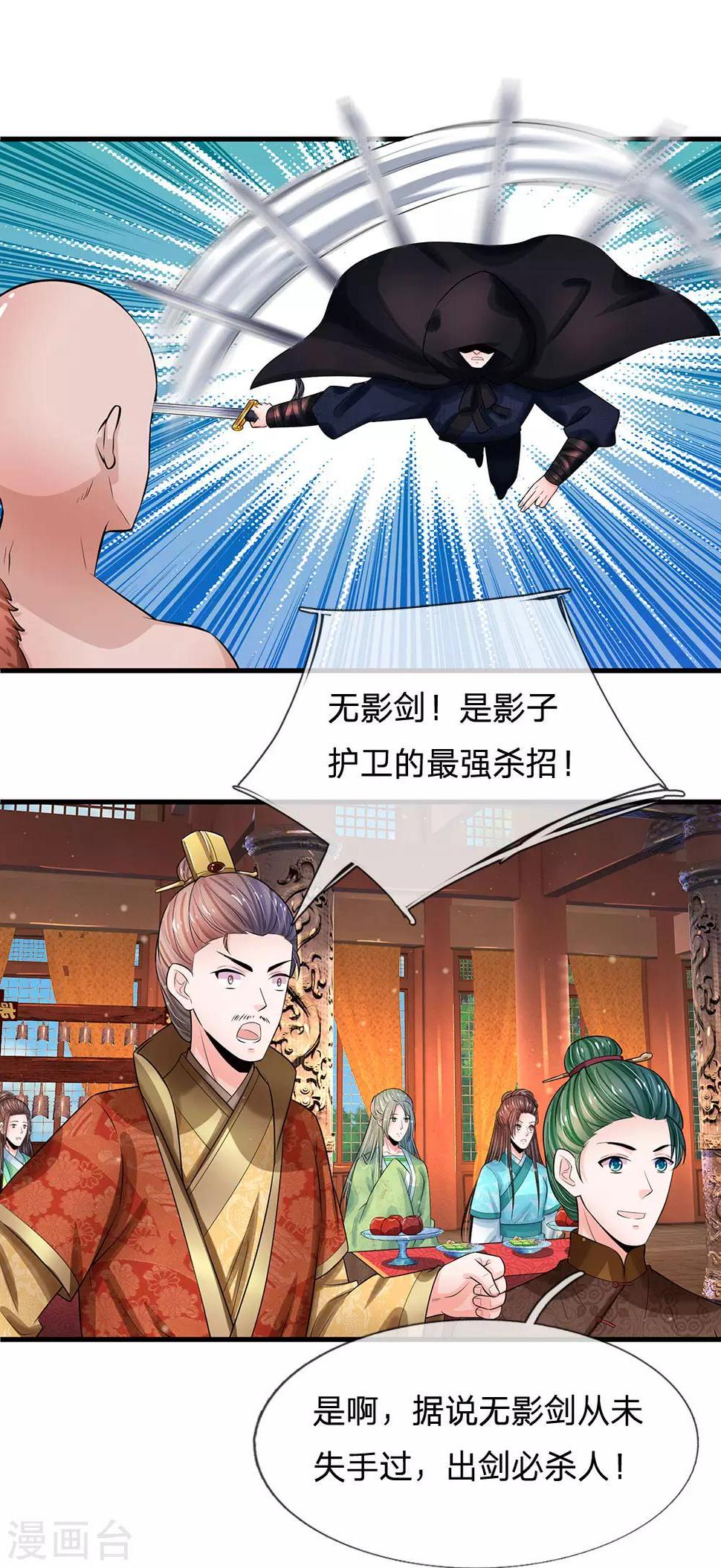 系统逼我做皇后韩漫全集-第240话 这就是全部实力吗无删减无遮挡章节图片 