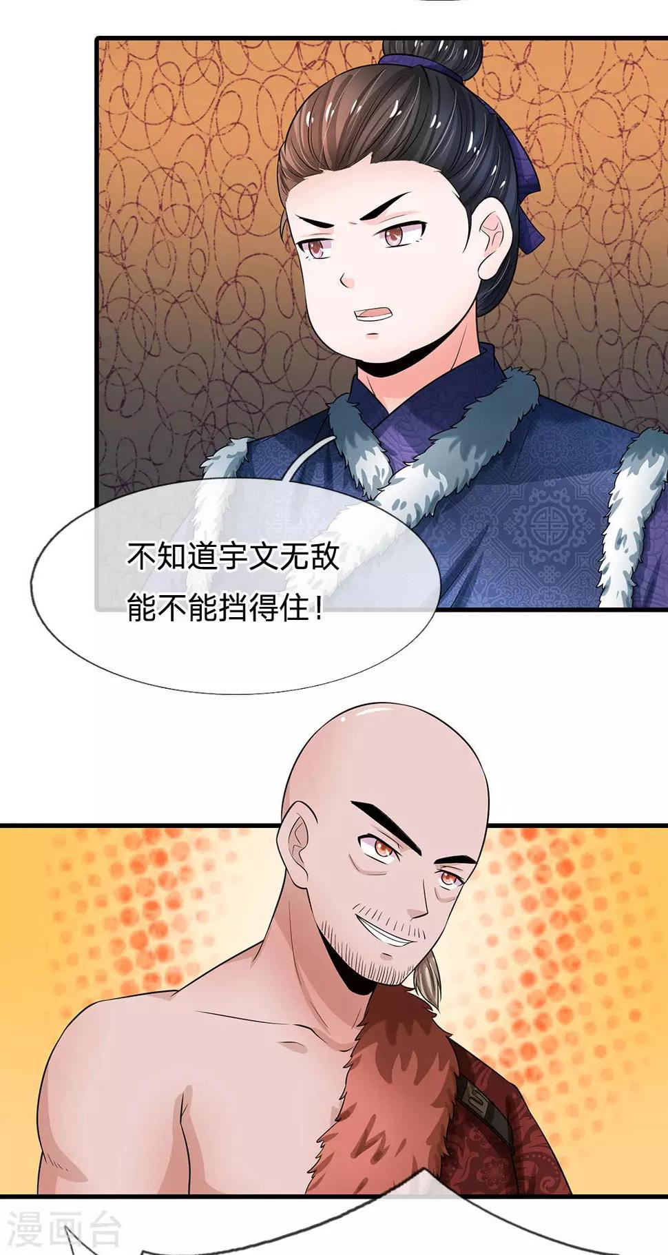 系统逼我做皇后韩漫全集-第240话 这就是全部实力吗无删减无遮挡章节图片 