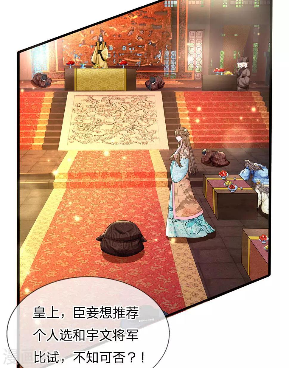 系统逼我做皇后韩漫全集-第242话 池冥，请赐教无删减无遮挡章节图片 