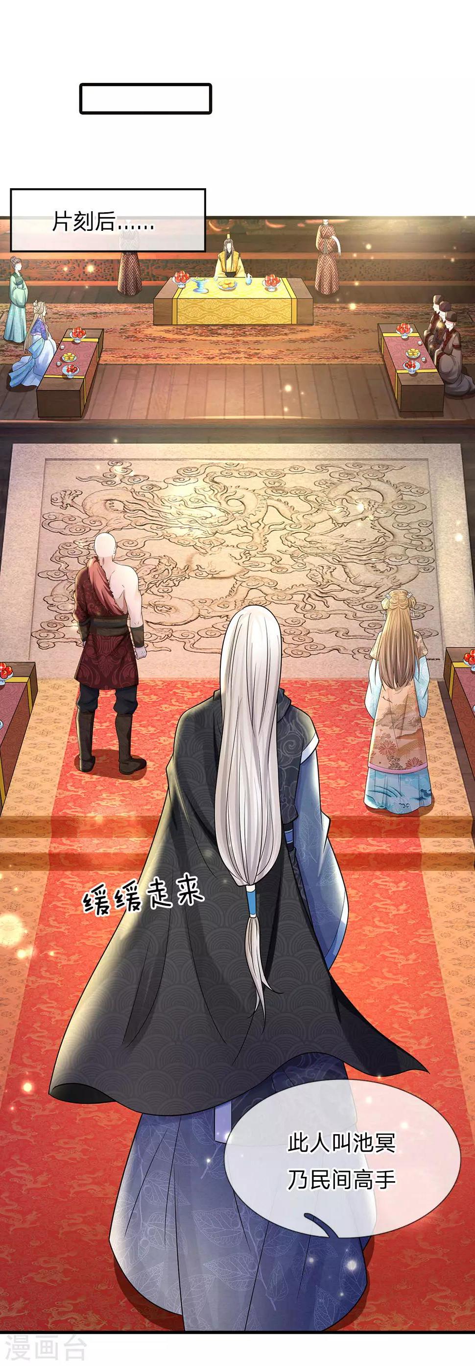 系统逼我做皇后韩漫全集-第242话 池冥，请赐教无删减无遮挡章节图片 