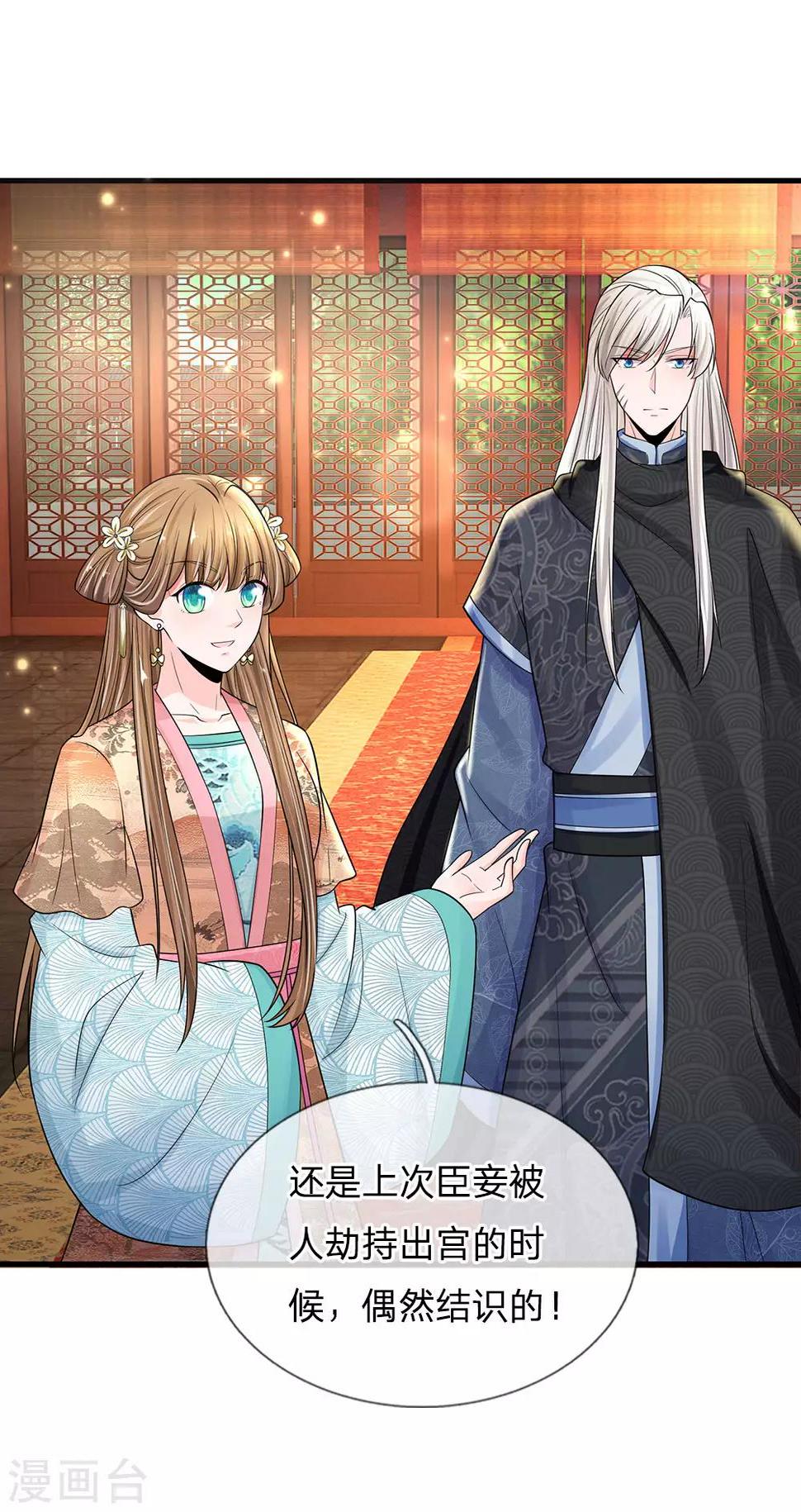 系统逼我做皇后韩漫全集-第242话 池冥，请赐教无删减无遮挡章节图片 