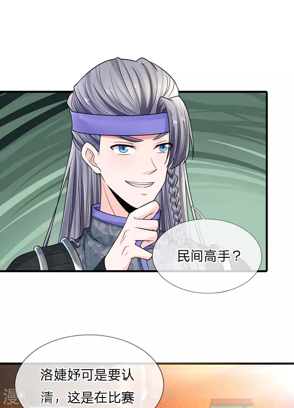 系统逼我做皇后韩漫全集-第242话 池冥，请赐教无删减无遮挡章节图片 