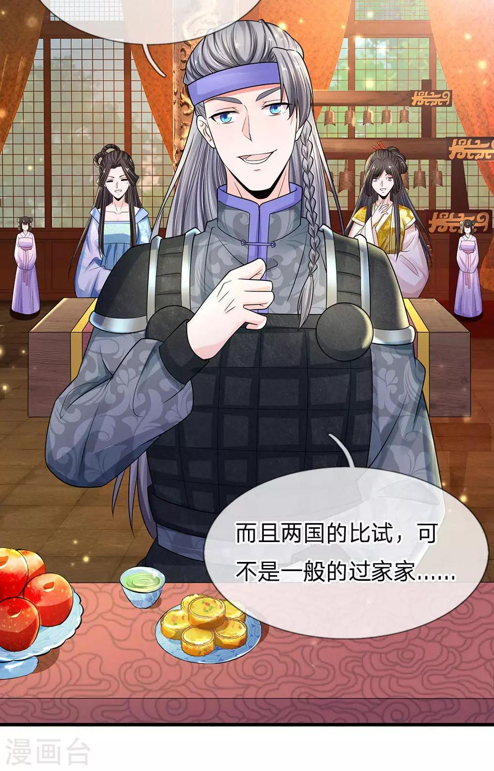 系统逼我做皇后韩漫全集-第242话 池冥，请赐教无删减无遮挡章节图片 