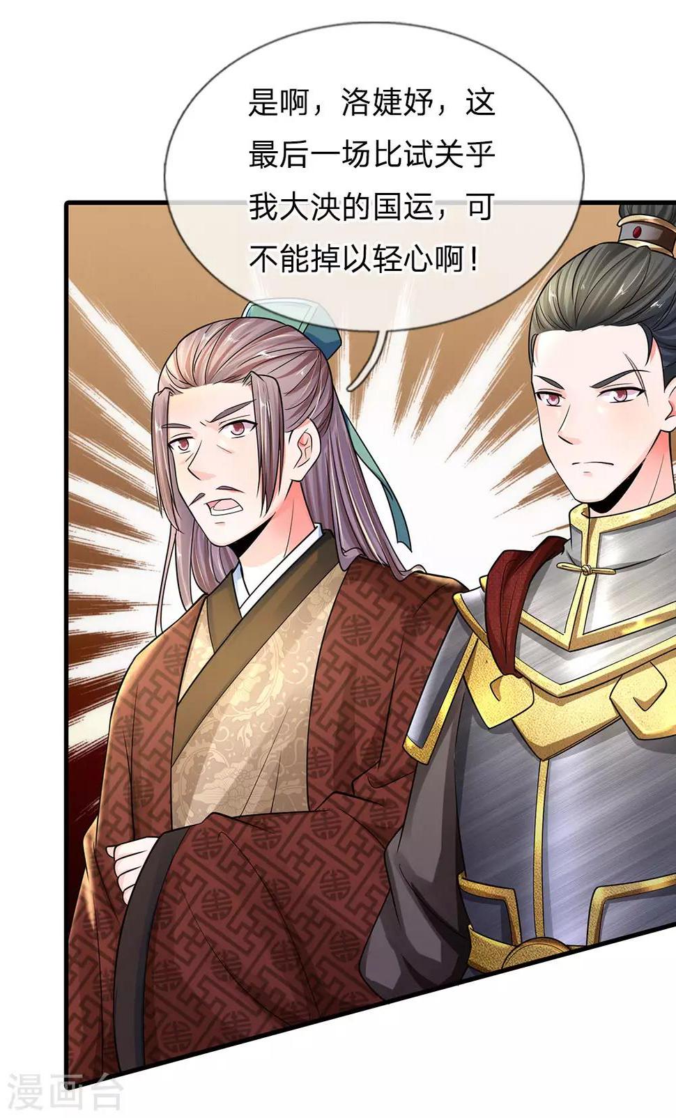 系统逼我做皇后韩漫全集-第242话 池冥，请赐教无删减无遮挡章节图片 