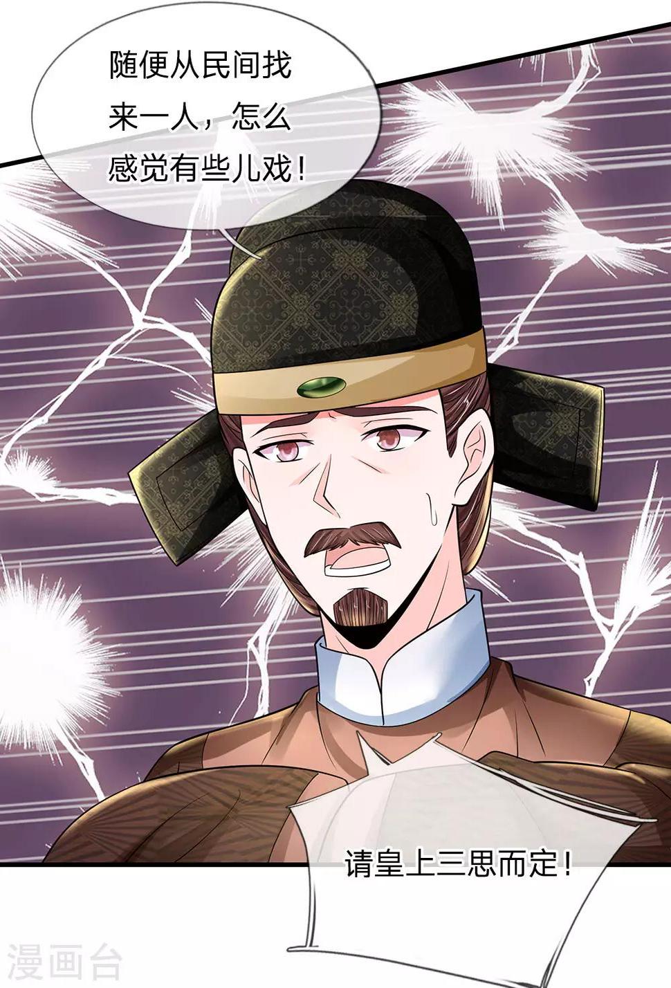 系统逼我做皇后韩漫全集-第242话 池冥，请赐教无删减无遮挡章节图片 