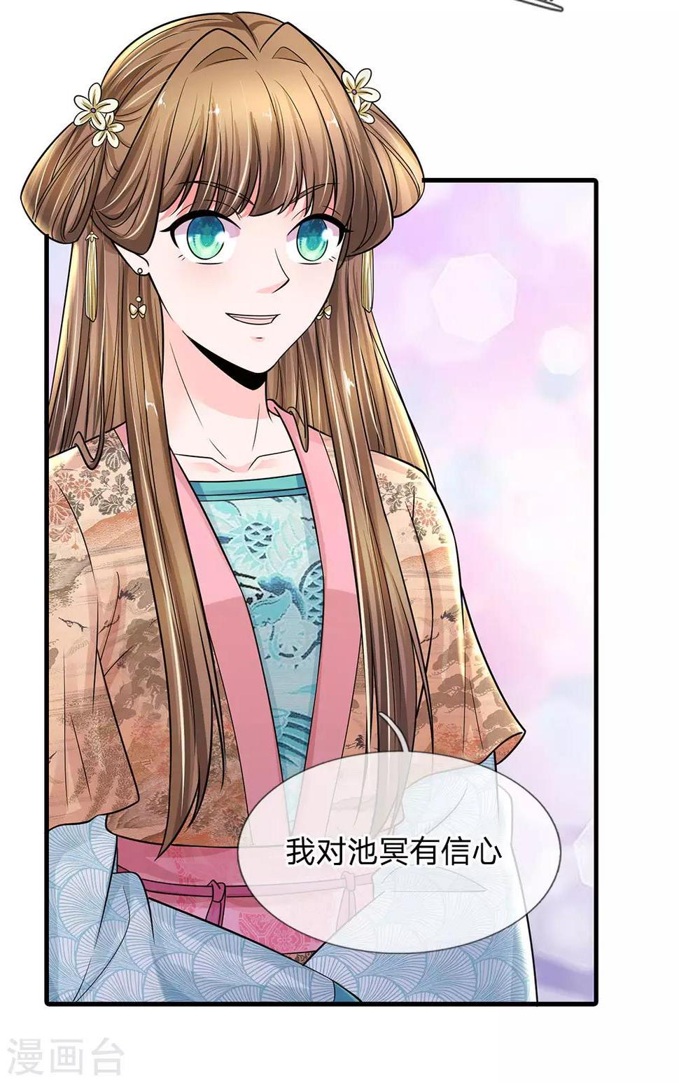 系统逼我做皇后韩漫全集-第242话 池冥，请赐教无删减无遮挡章节图片 