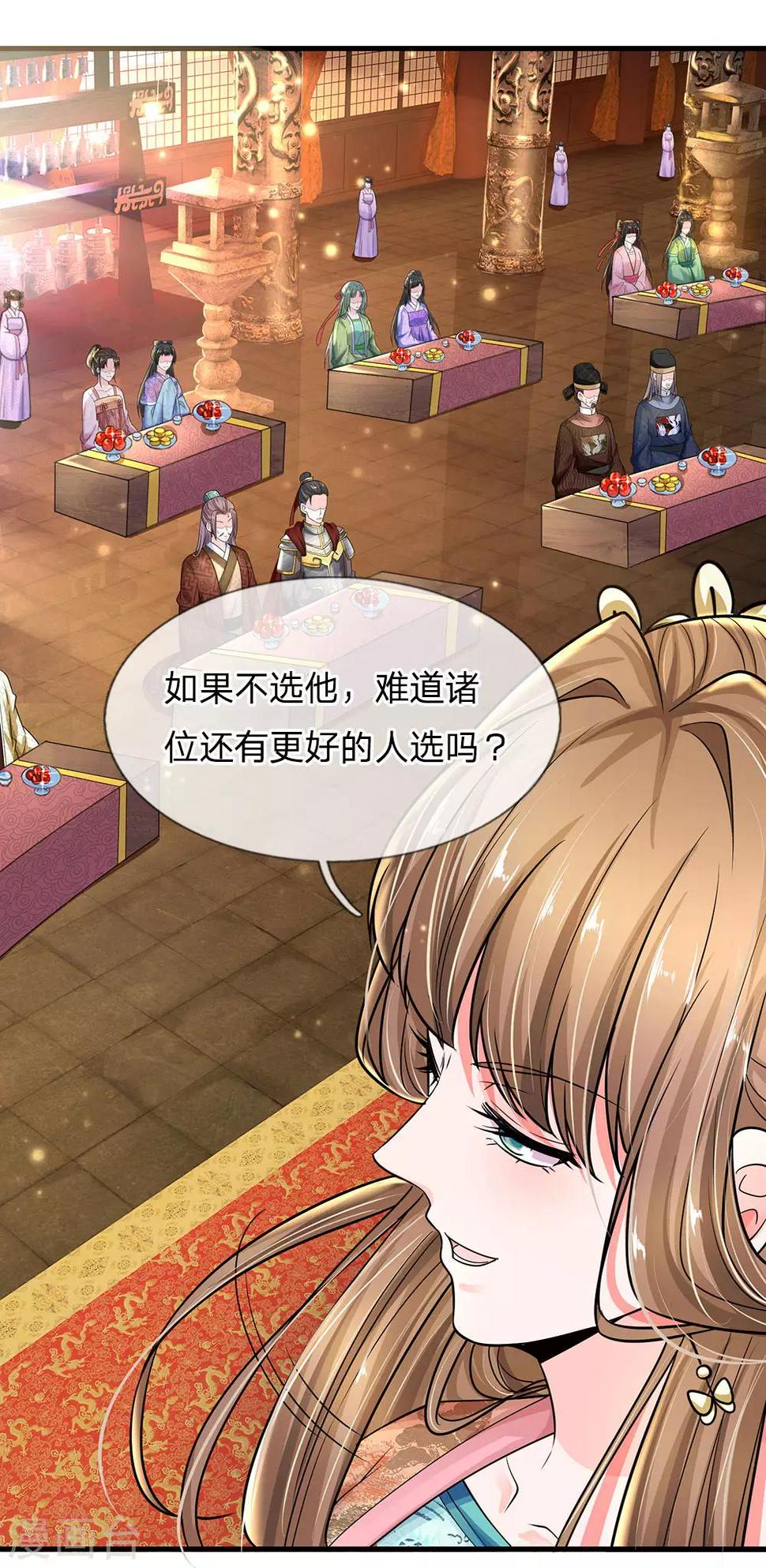 系统逼我做皇后韩漫全集-第242话 池冥，请赐教无删减无遮挡章节图片 