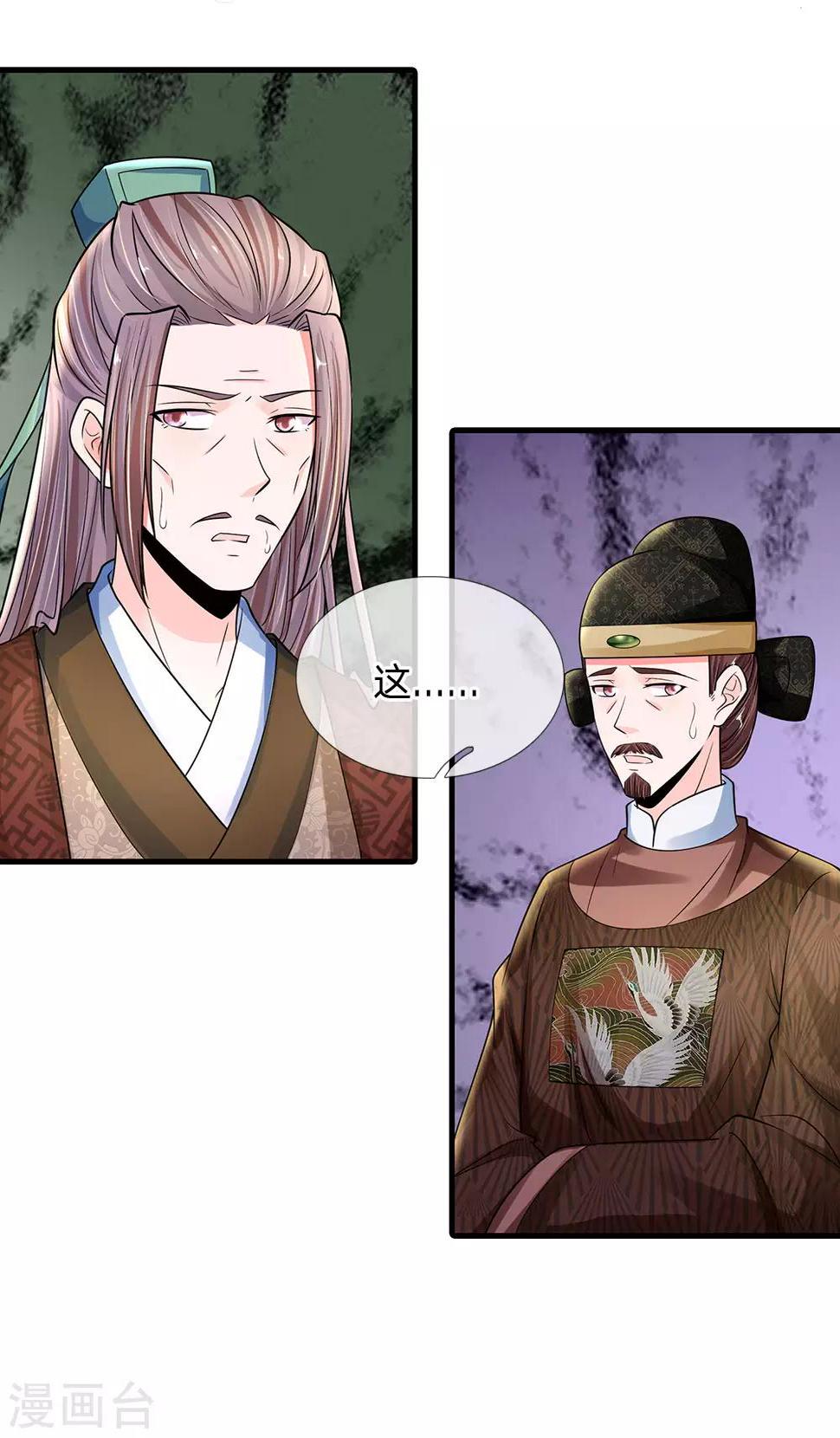 系统逼我做皇后韩漫全集-第242话 池冥，请赐教无删减无遮挡章节图片 
