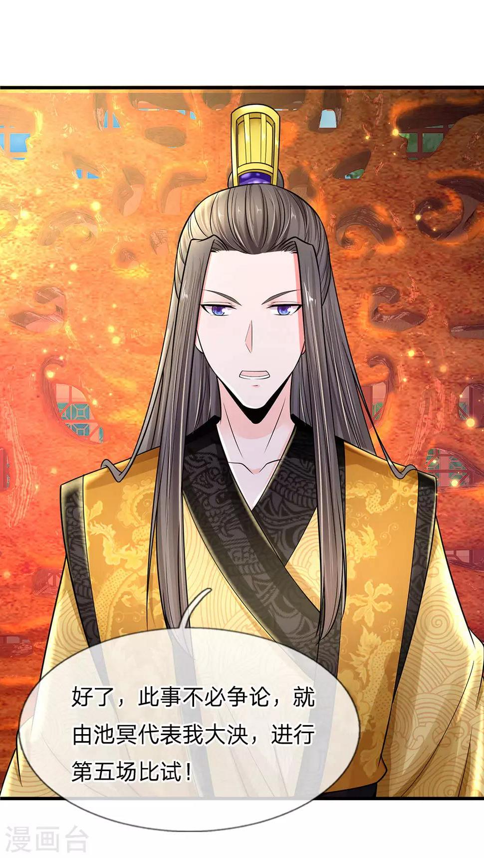 系统逼我做皇后韩漫全集-第242话 池冥，请赐教无删减无遮挡章节图片 