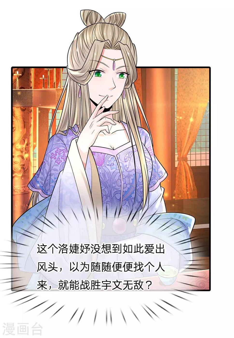 系统逼我做皇后韩漫全集-第242话 池冥，请赐教无删减无遮挡章节图片 